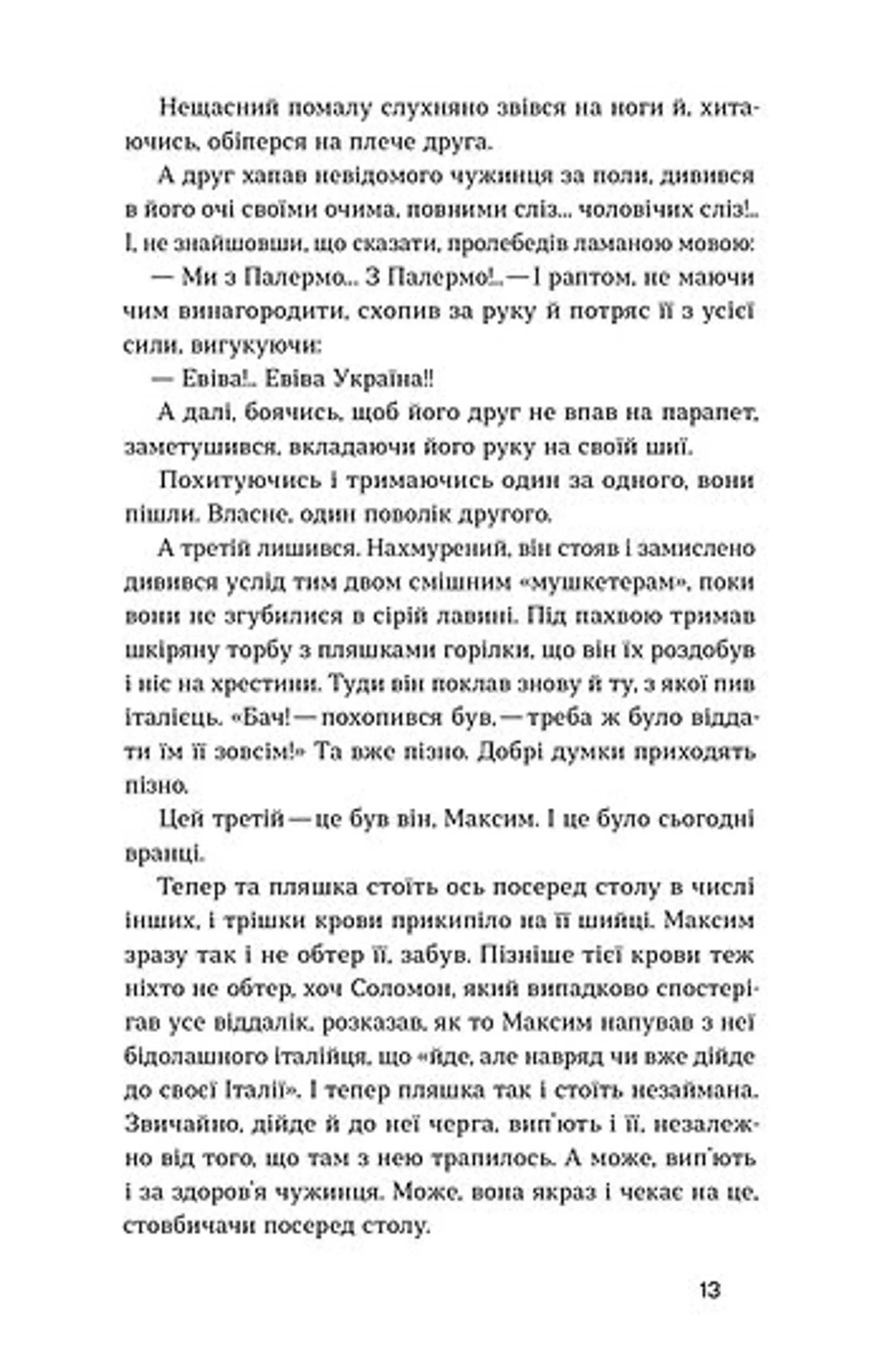 Людина біжить над прірвою (Віхола)