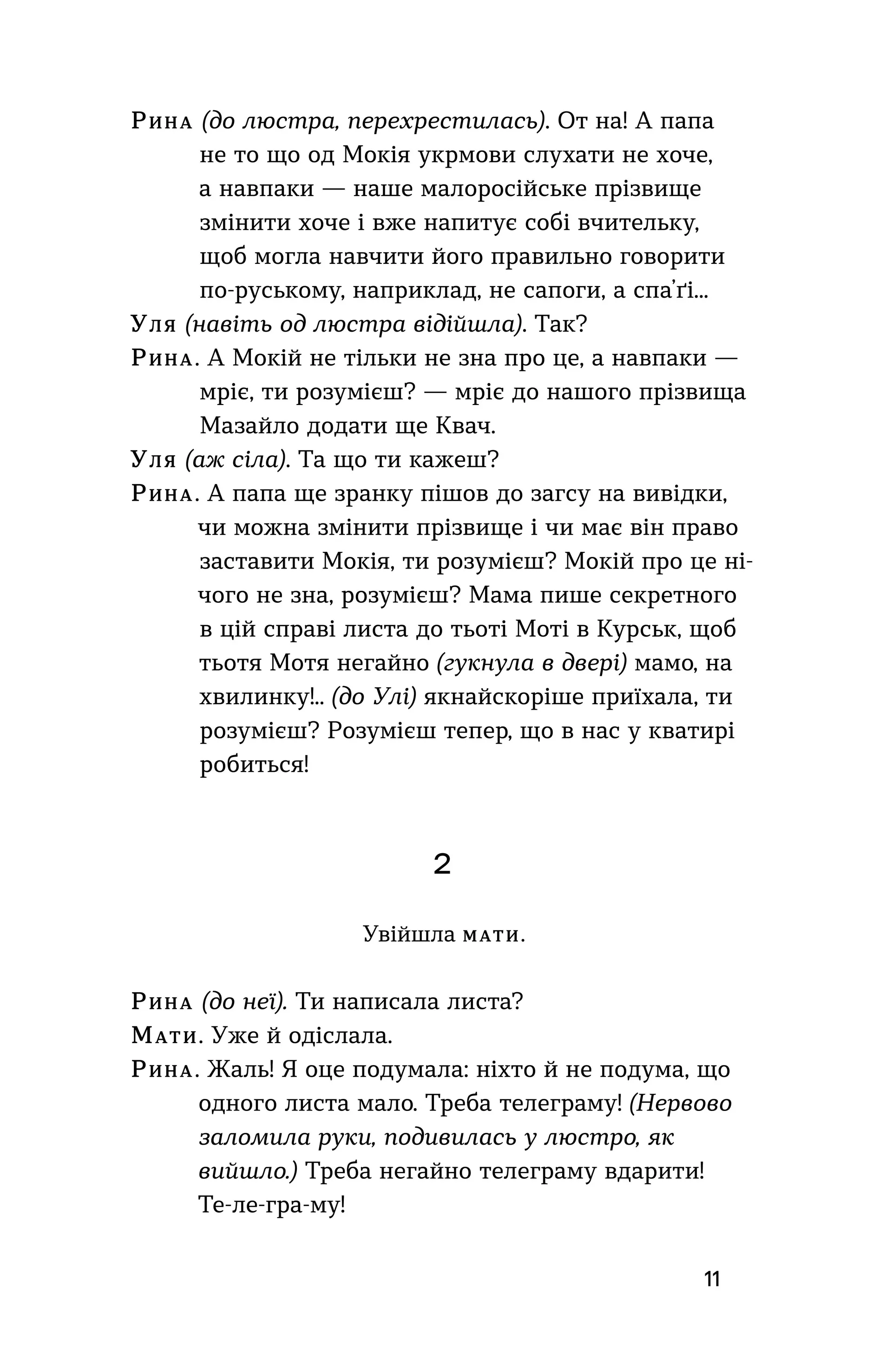 Мина Мазайло. Патетична соната