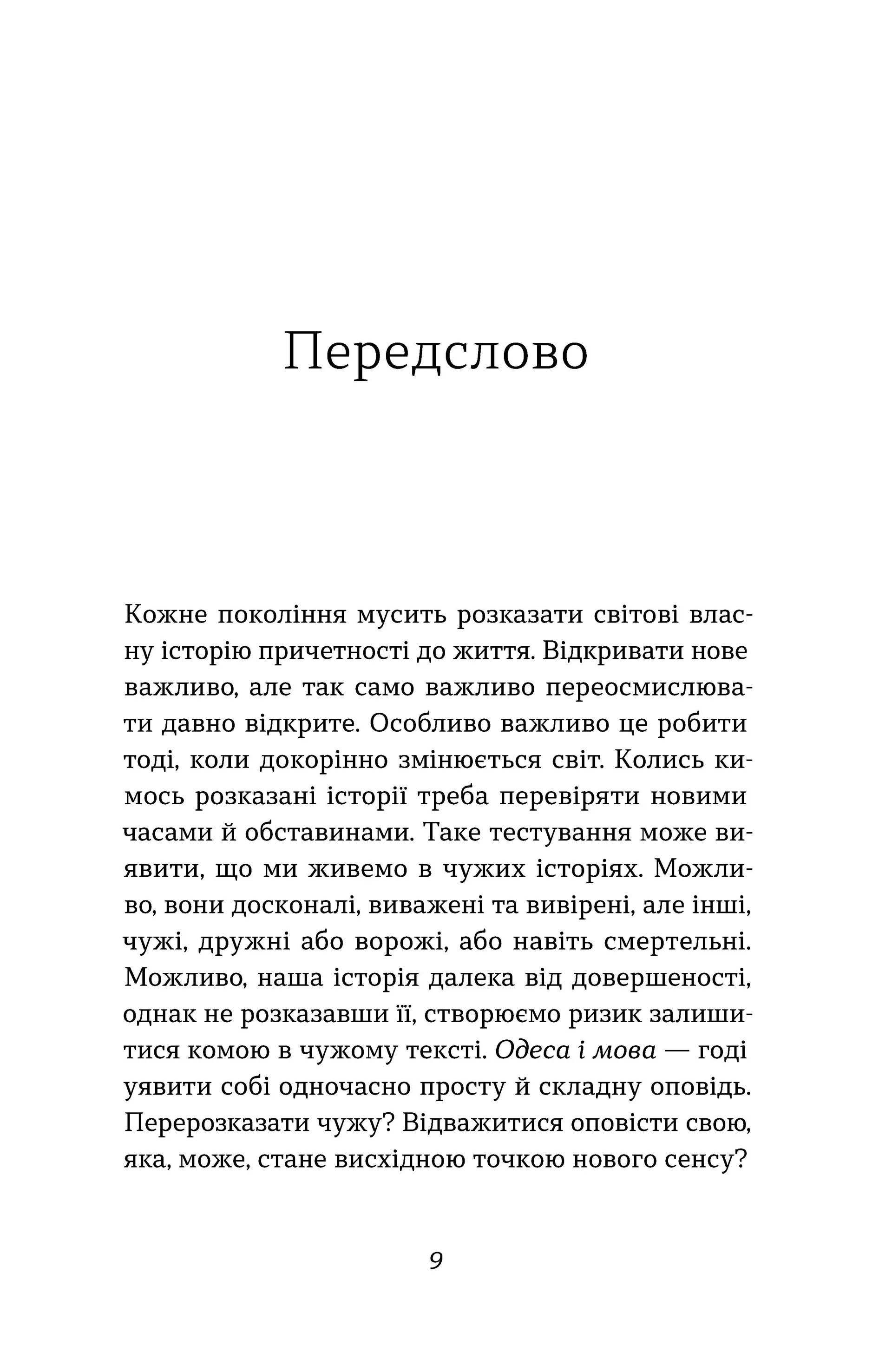 Одеса. Степом і Морем розказана історія
