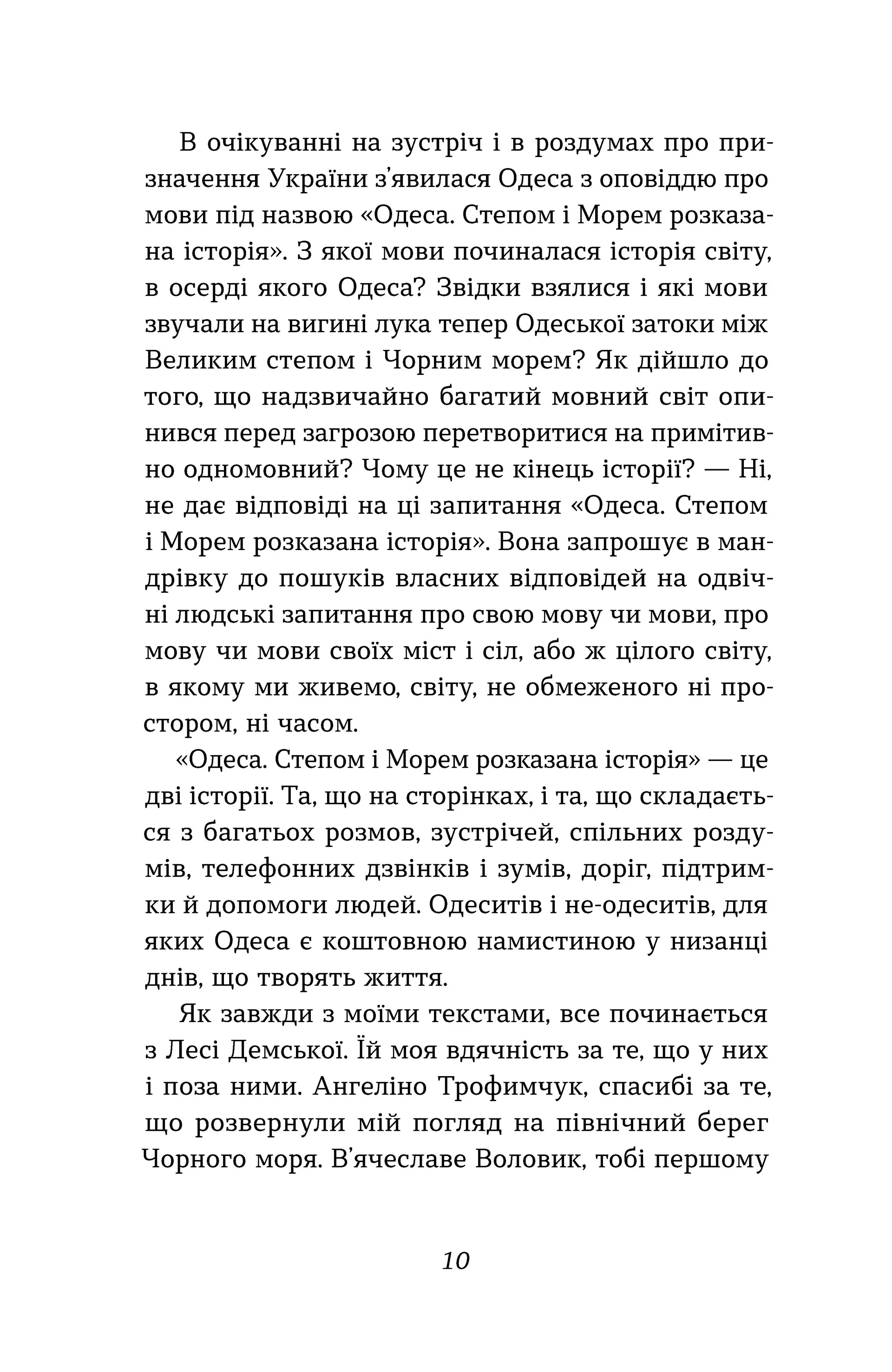 Одеса. Степом і Морем розказана історія