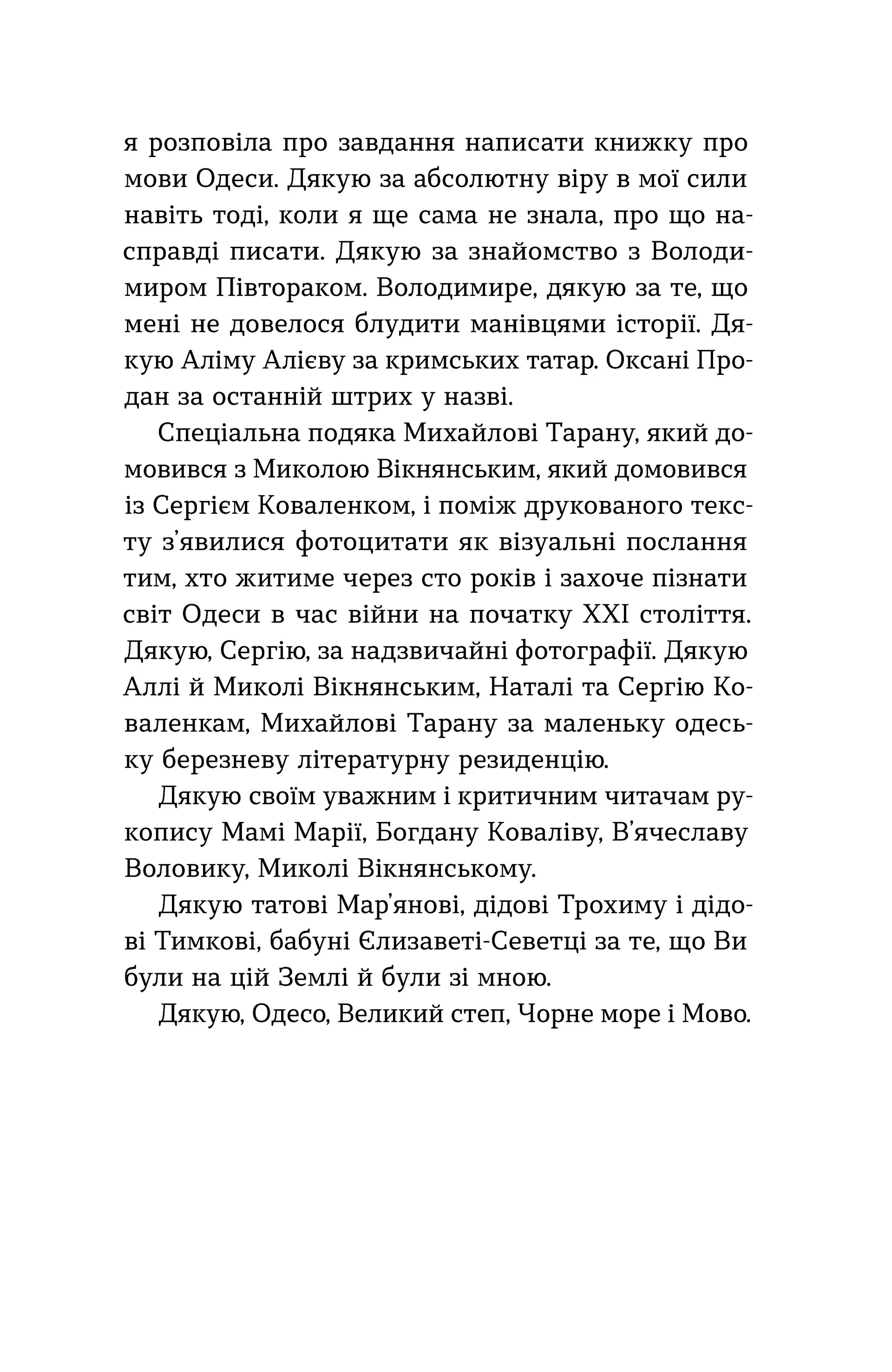 Одеса. Степом і Морем розказана історія