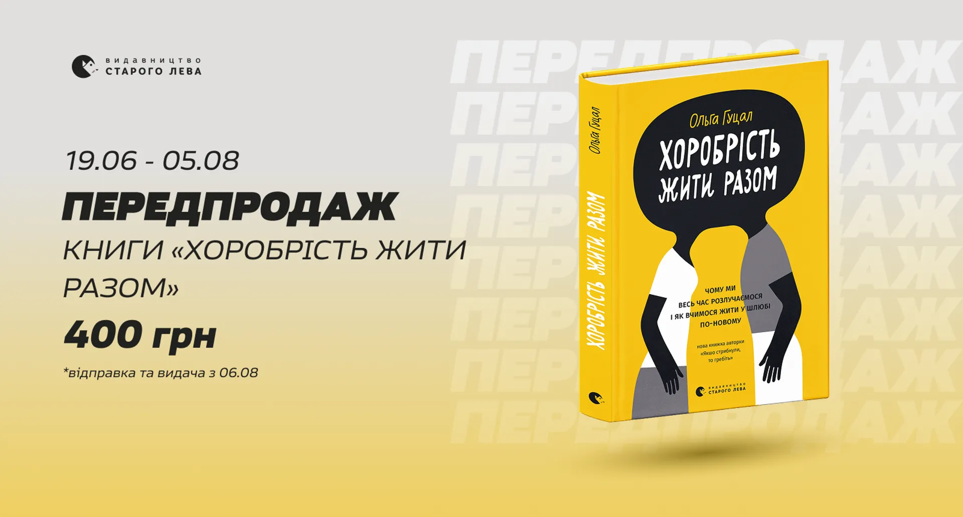 Видавництво Старого Лева