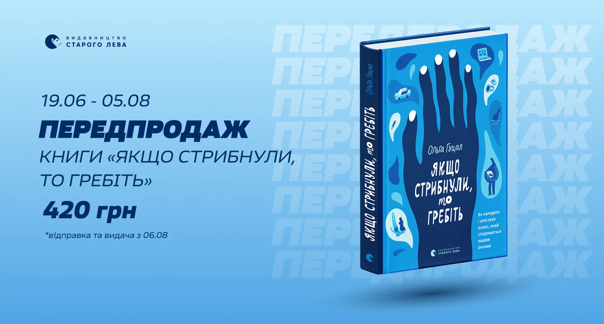 Видавництво Старого Лева