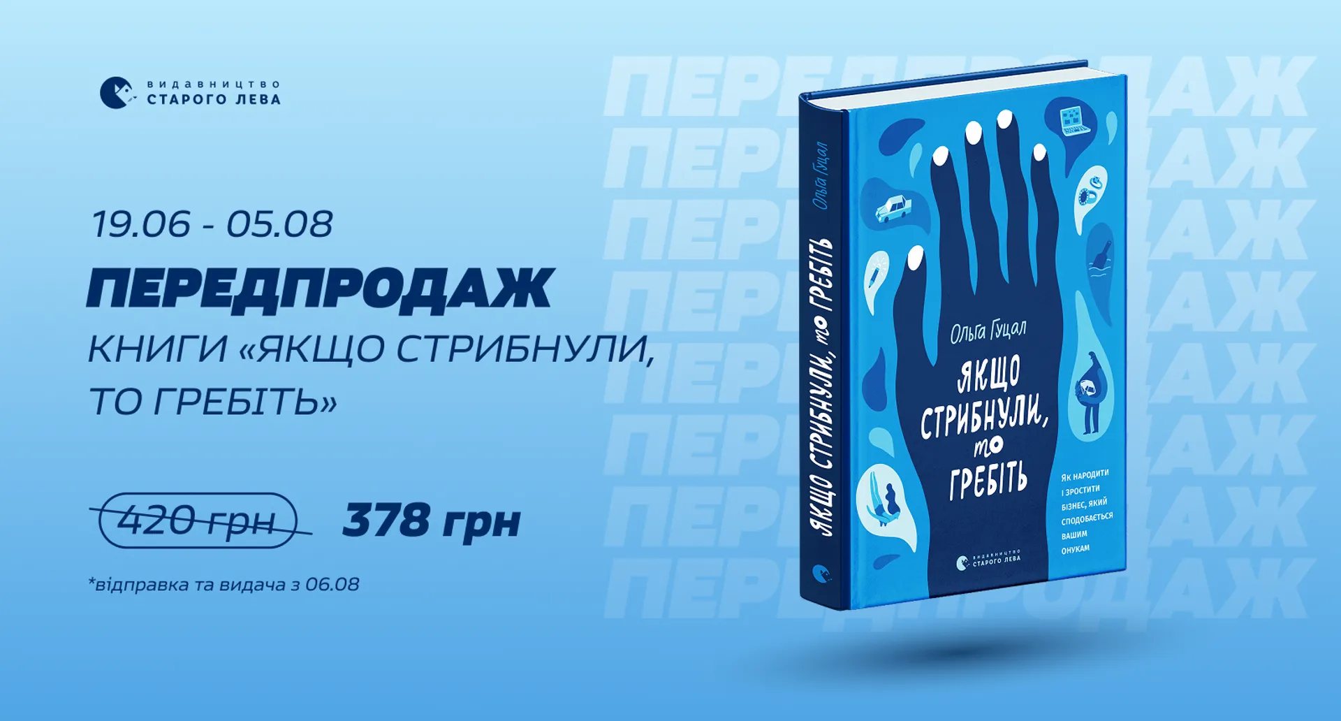 Видавництво Старого Лева