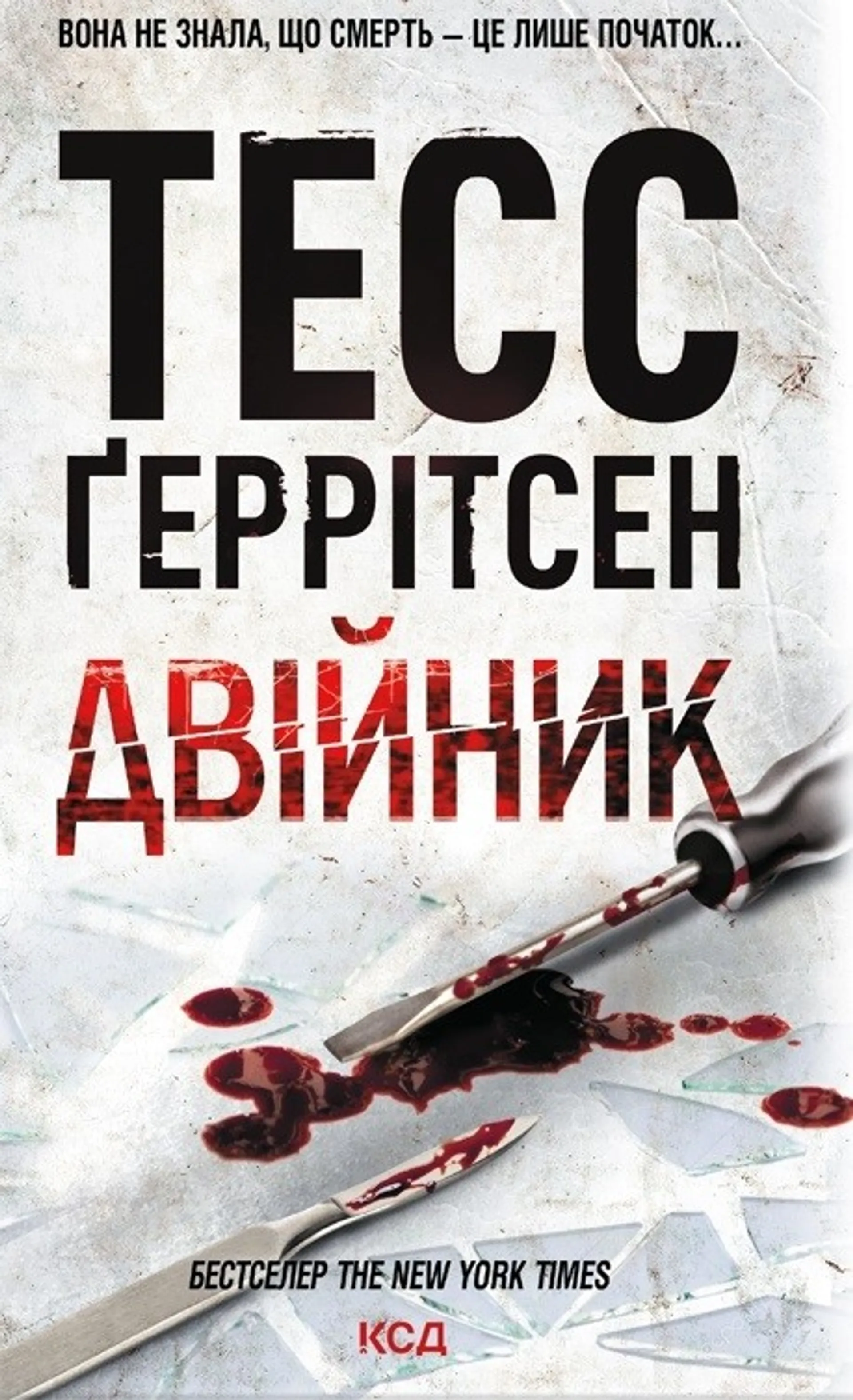Двійник