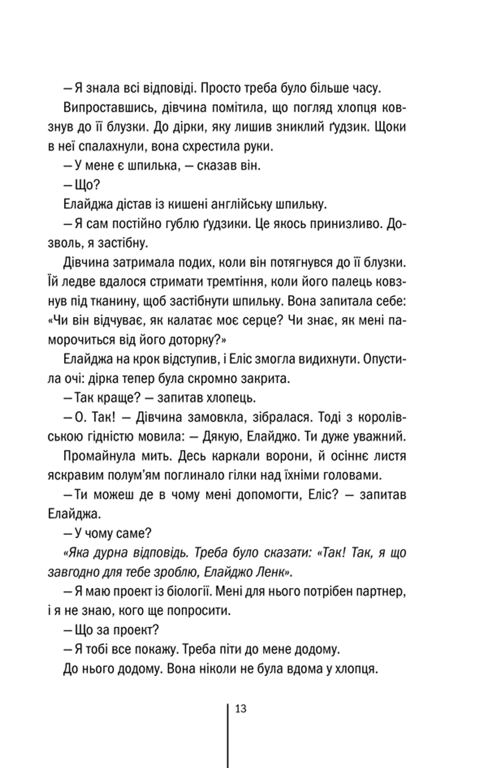 Книжка Двійник
