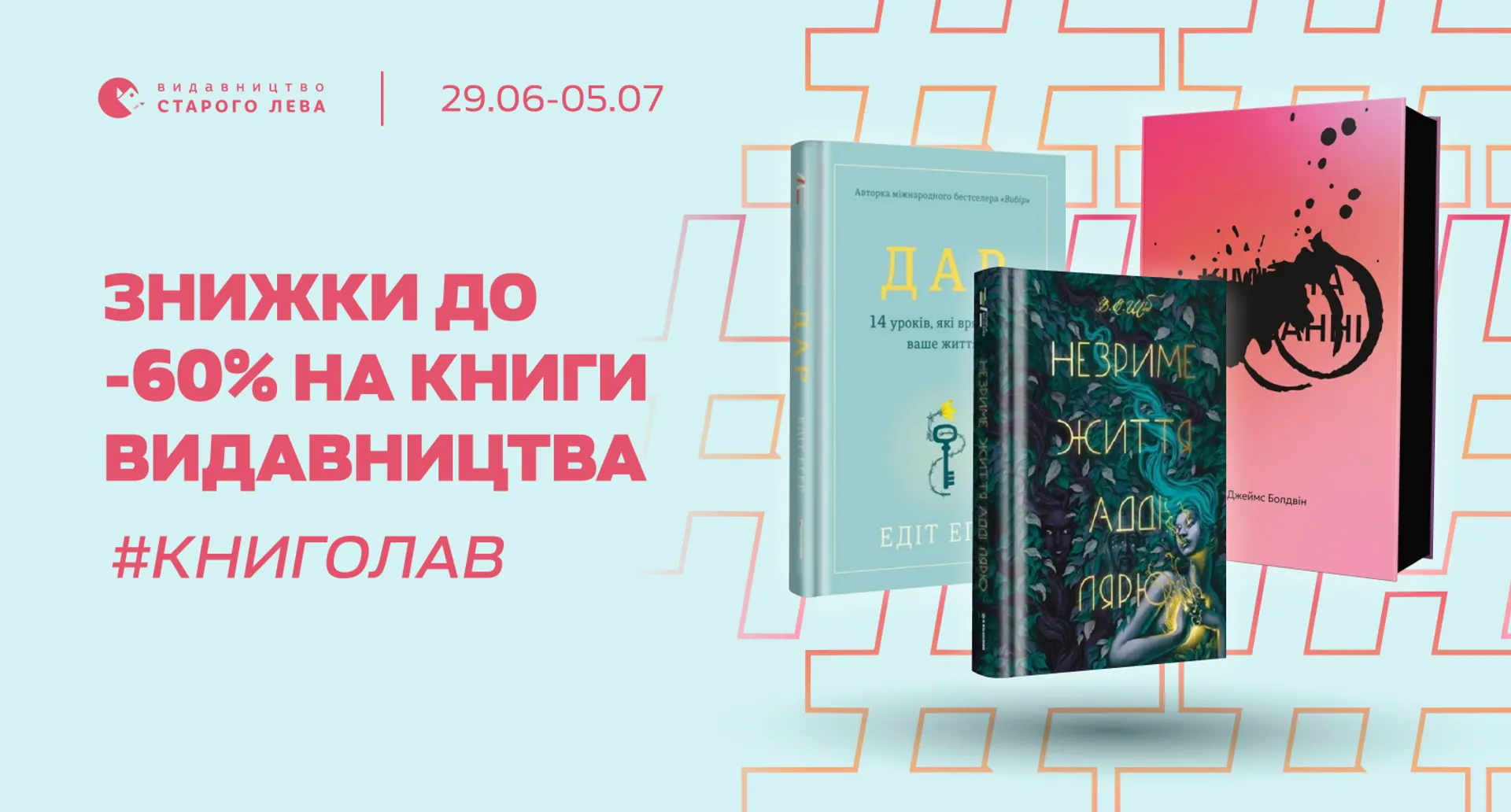 Видавництво Старого Лева