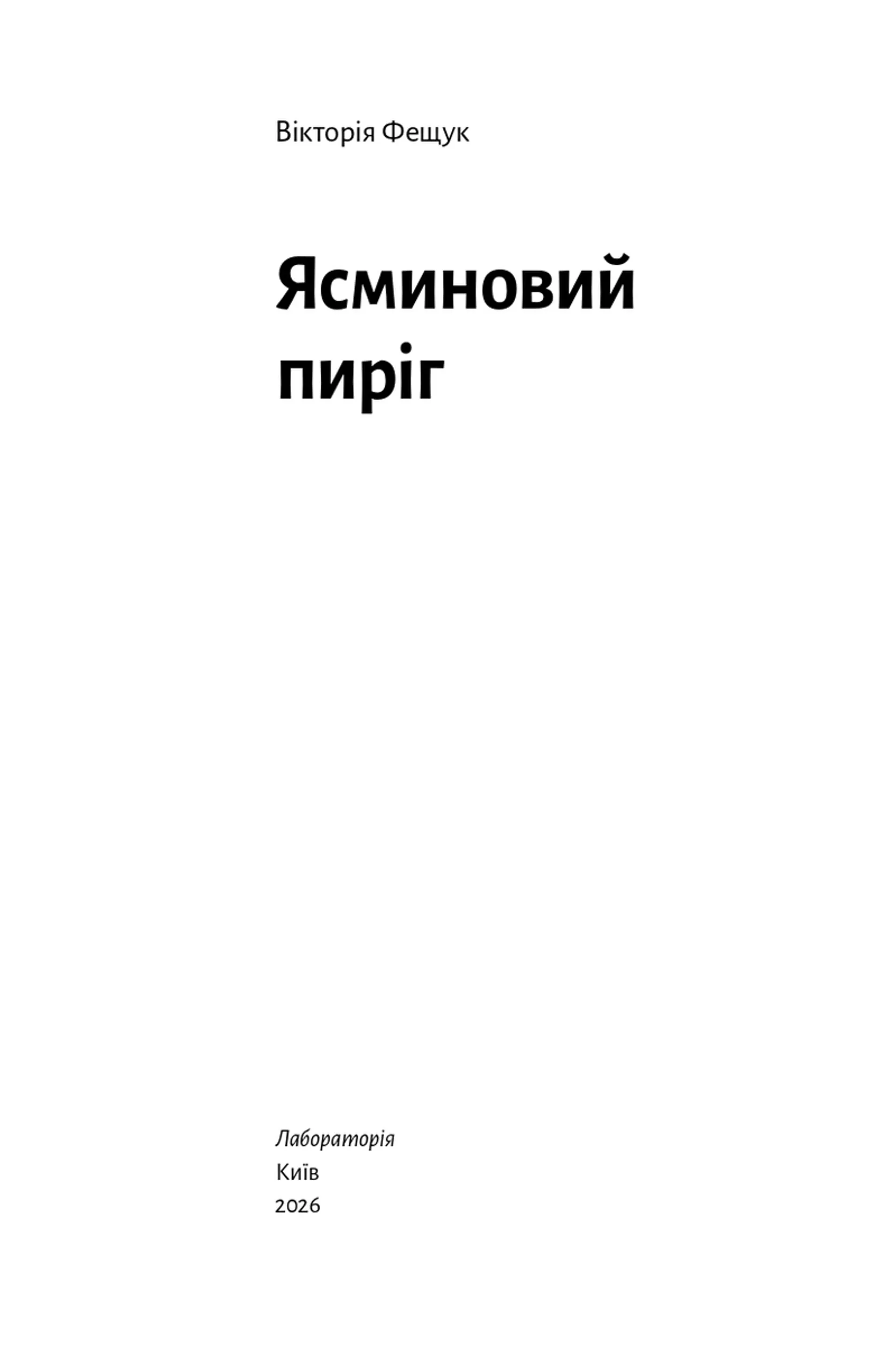 Ясминовий пиріг