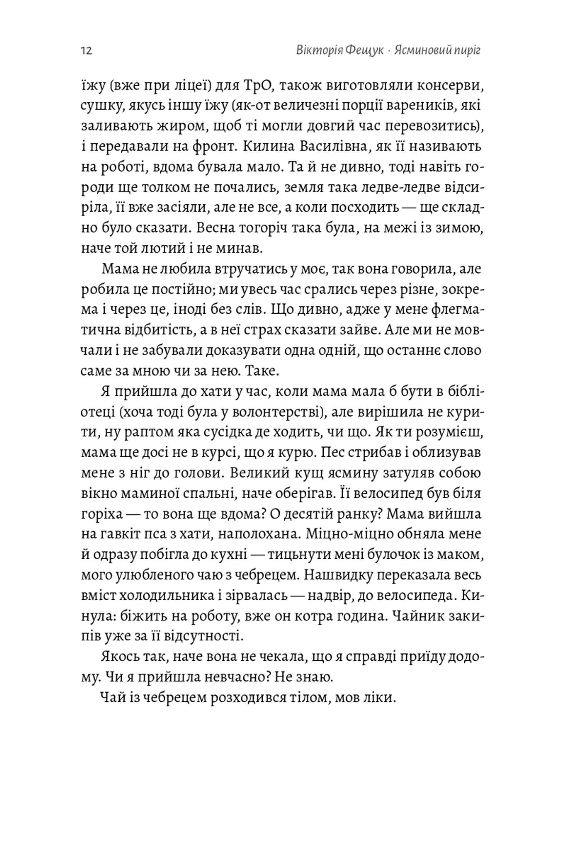 Ясминовий пиріг