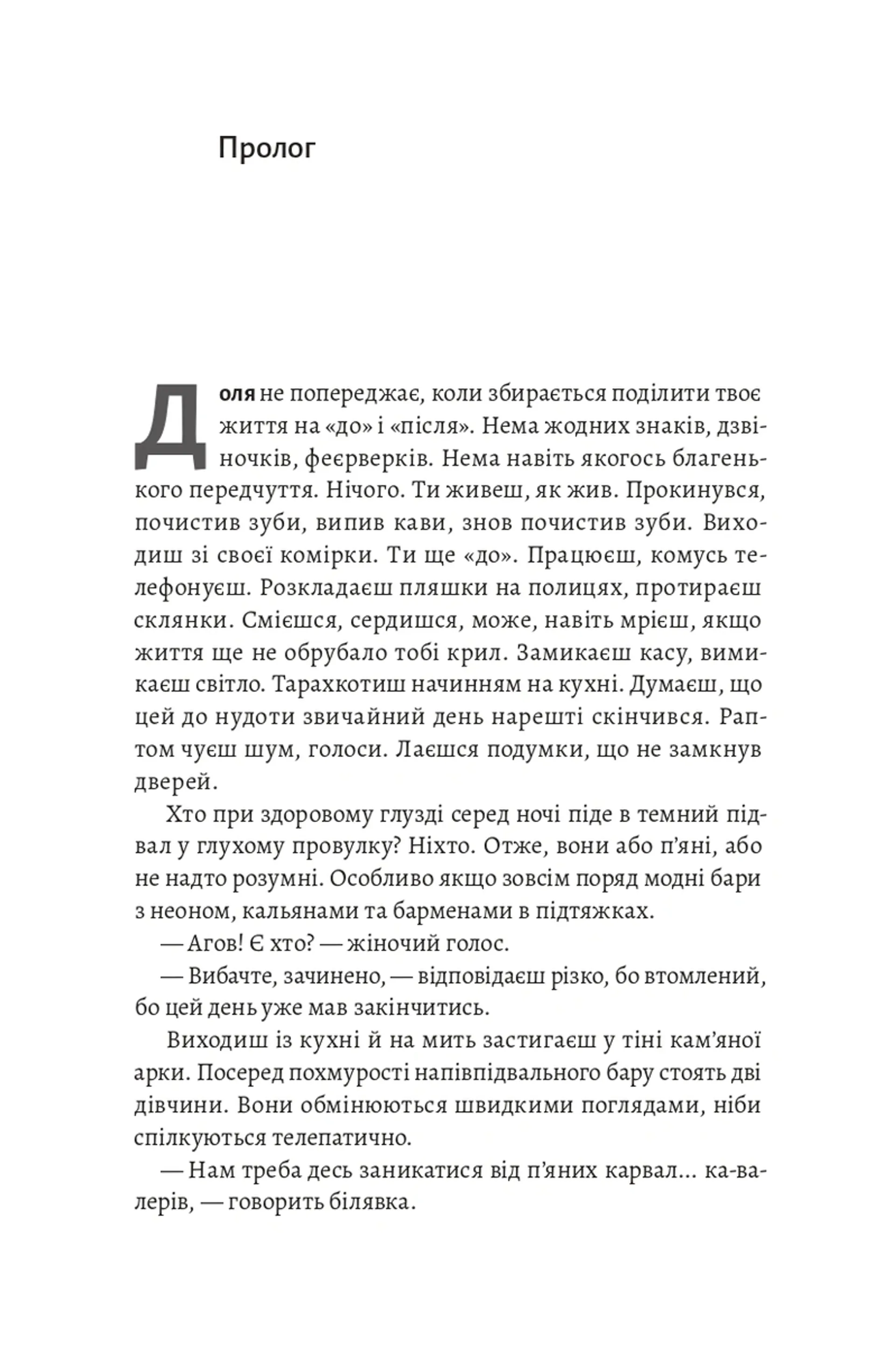 Найкраще «найгірше», що могло статися