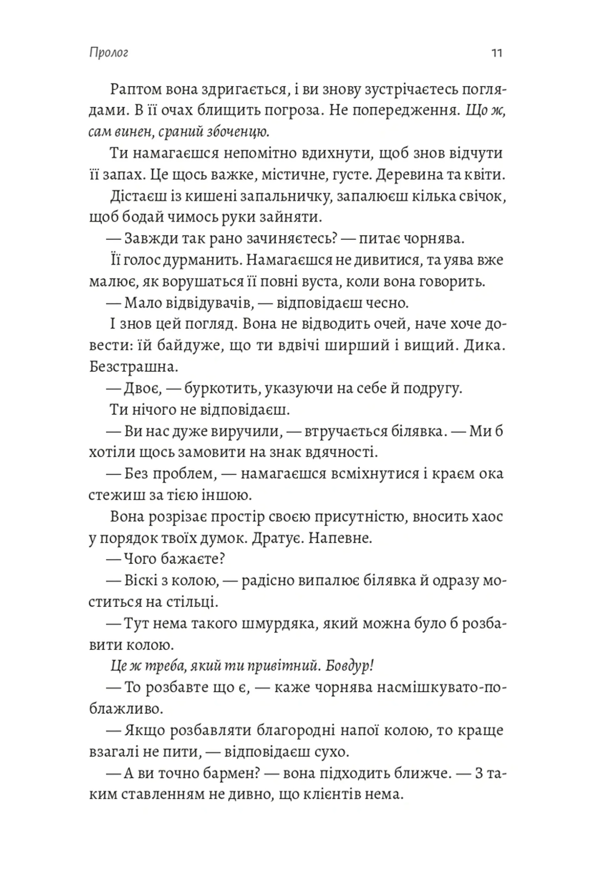 Найкраще «найгірше», що могло статися