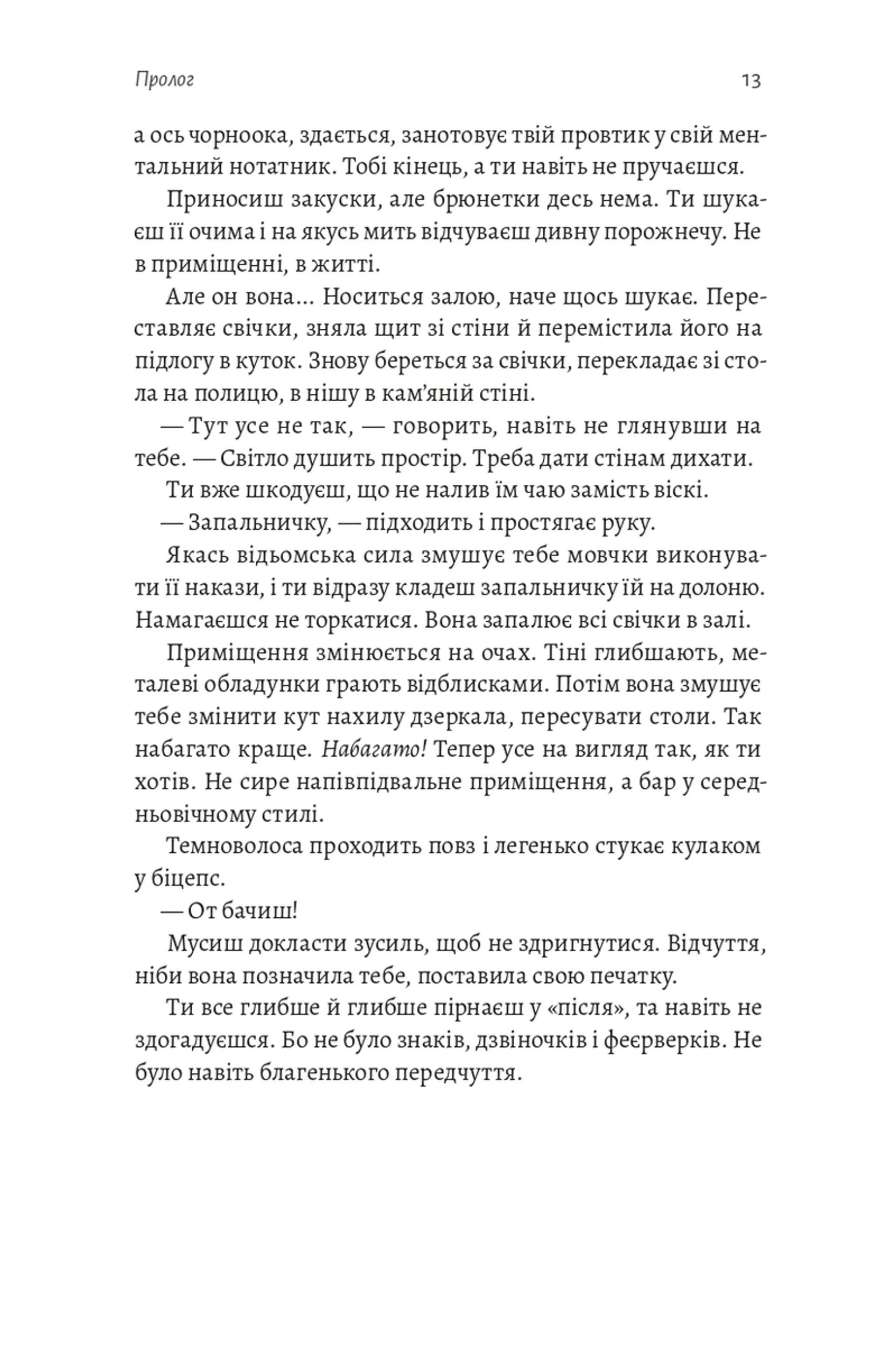 Найкраще «найгірше», що могло статися