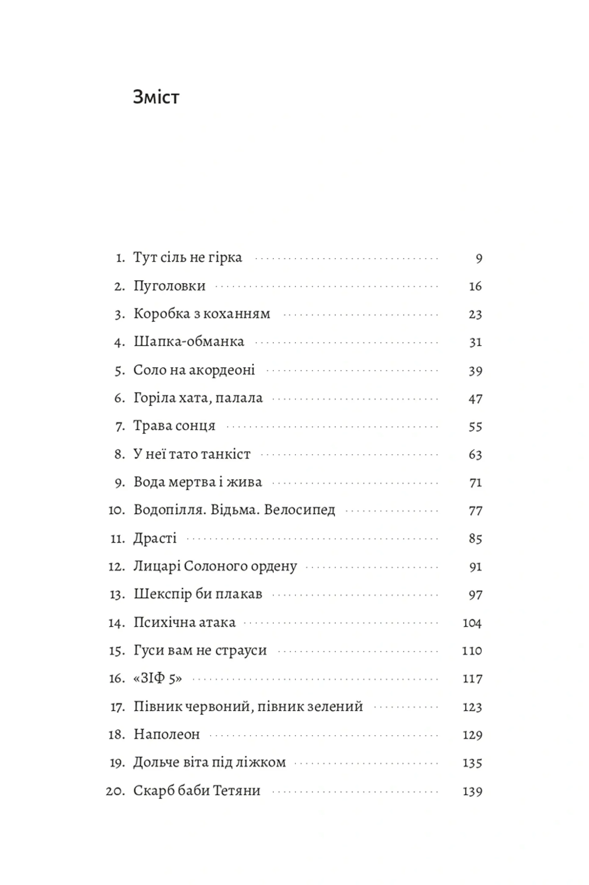 На вулиці Солоній