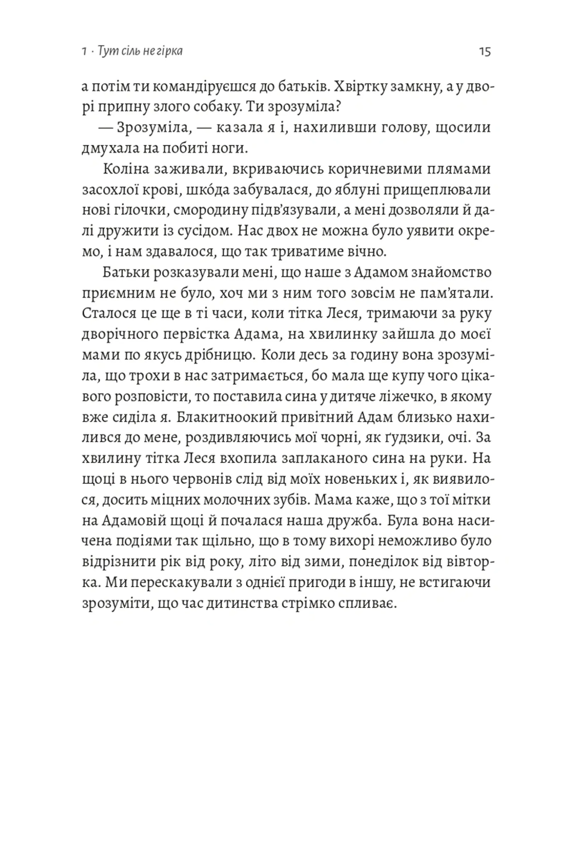 На вулиці Солоній