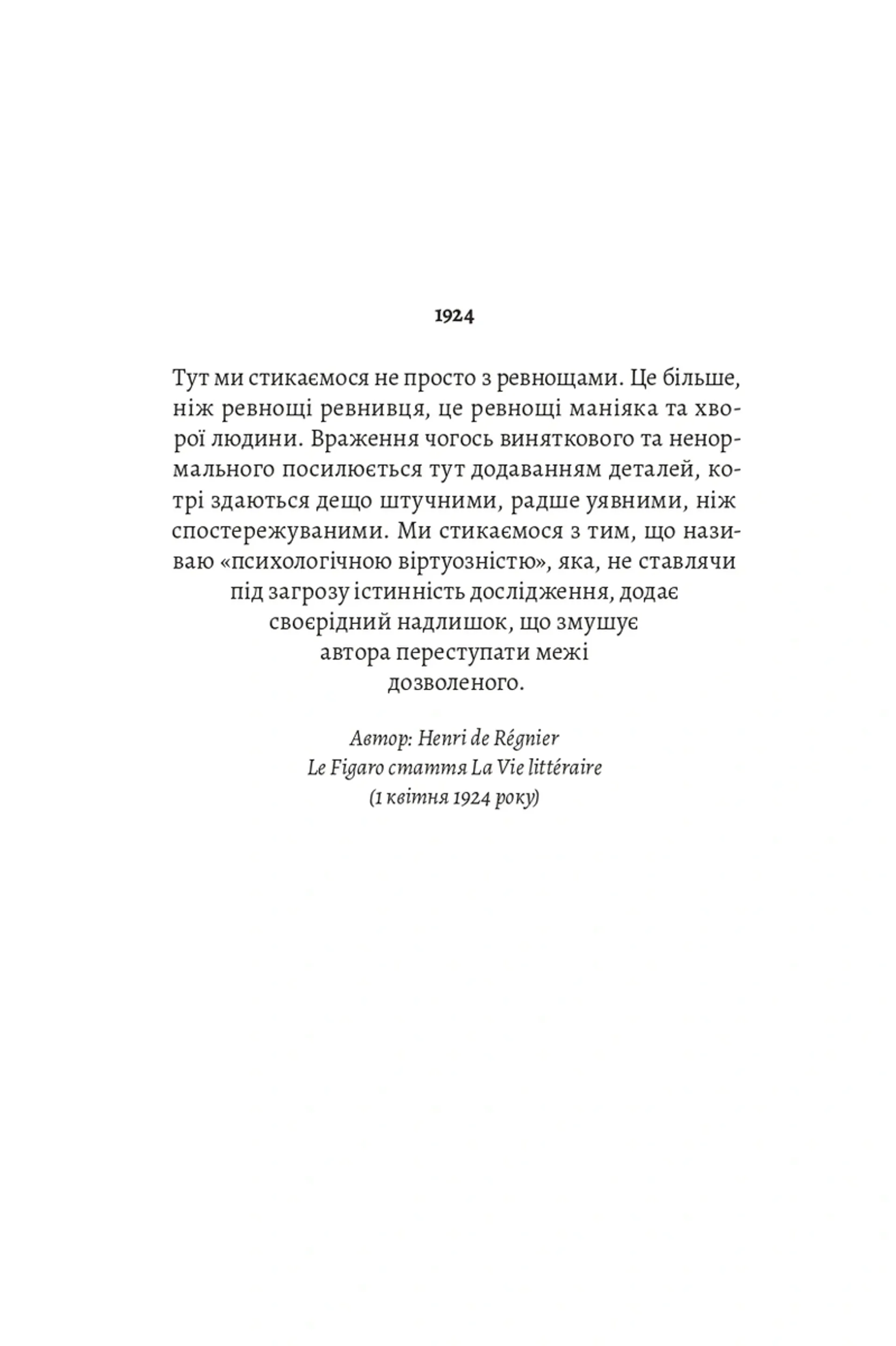 У пошуках утраченого часу. Том 5. Полонянка