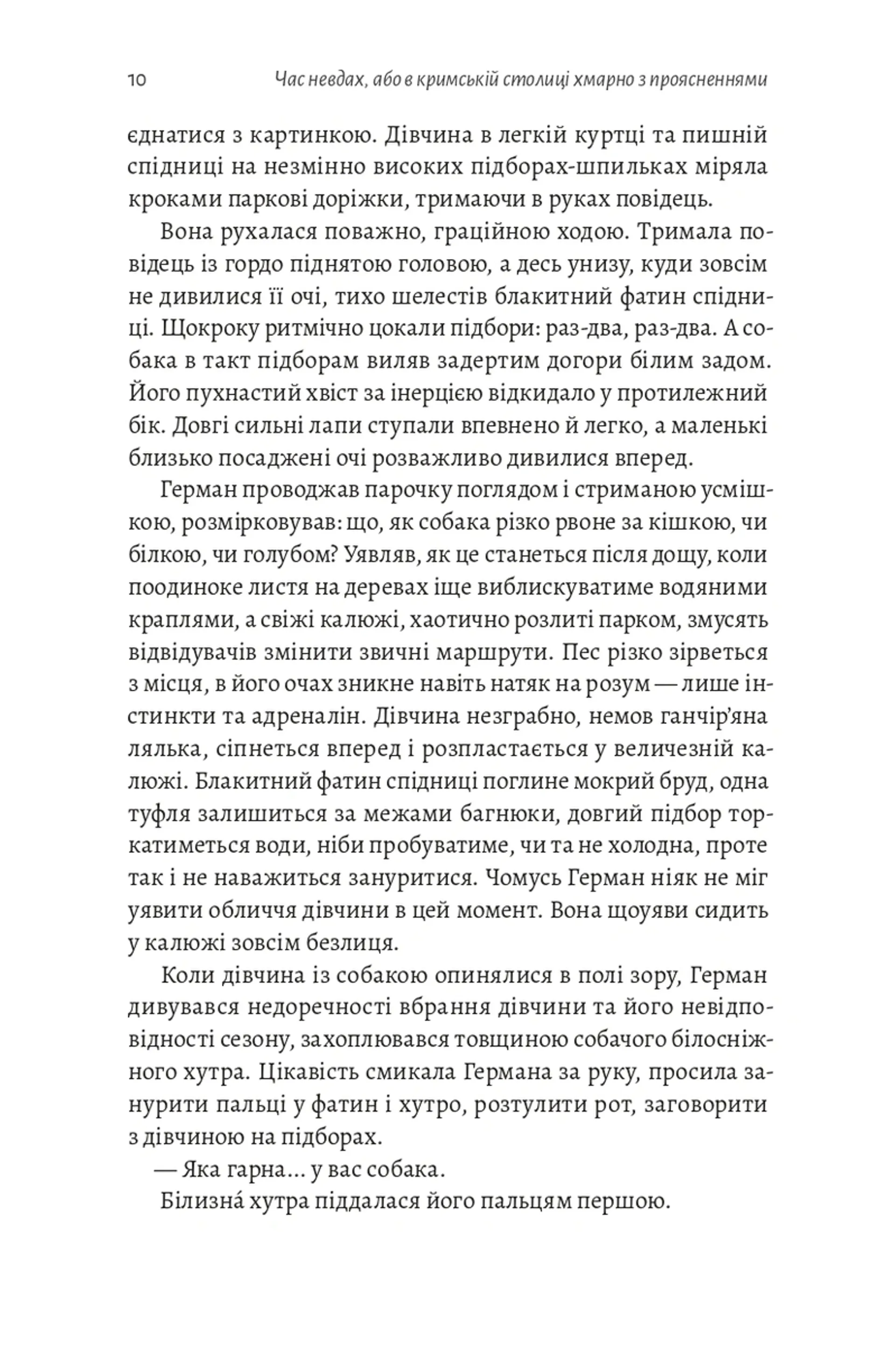 Час невдах, або в кримській столиці хмарно з проясненнями