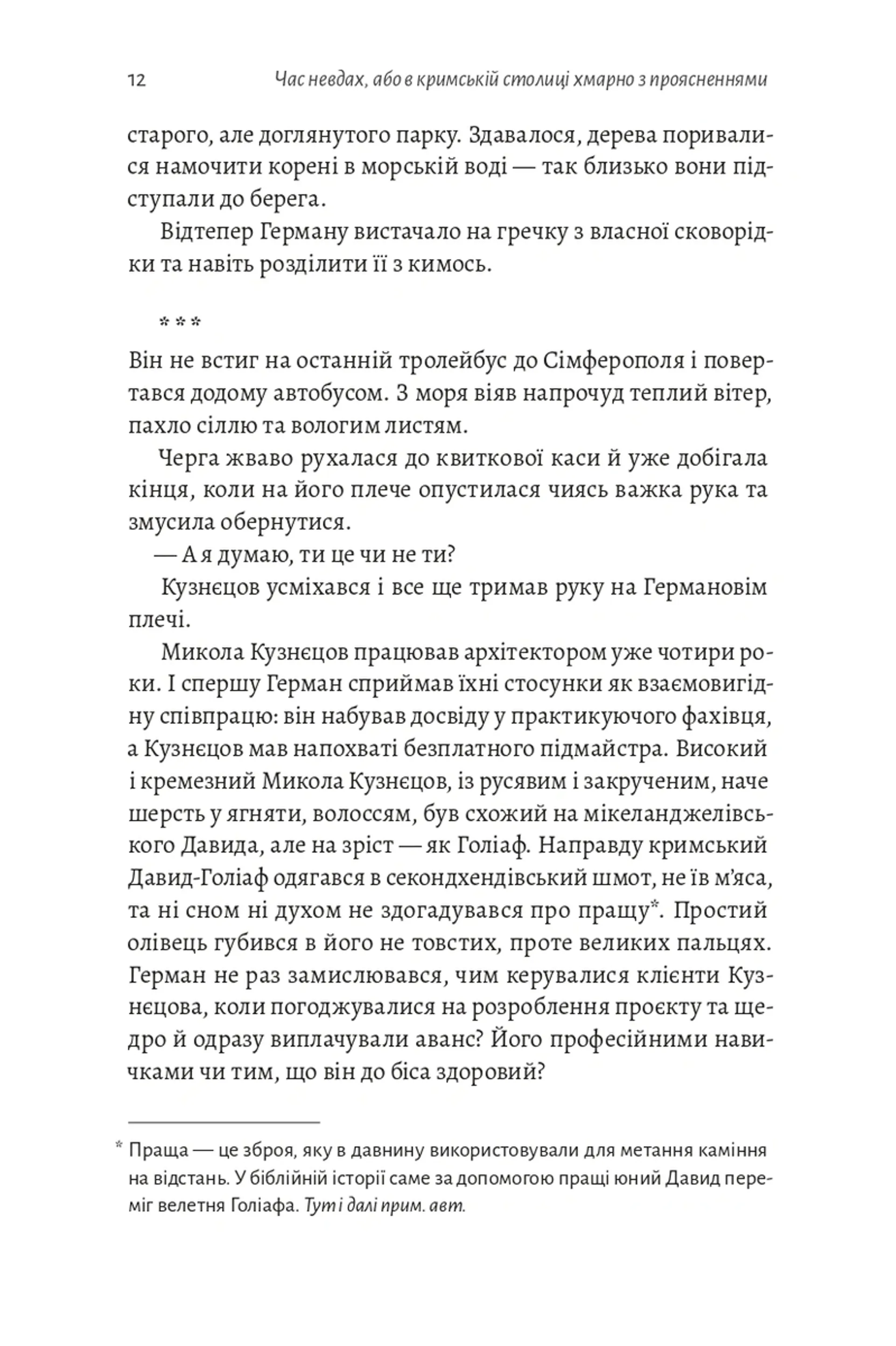Час невдах, або в кримській столиці хмарно з проясненнями