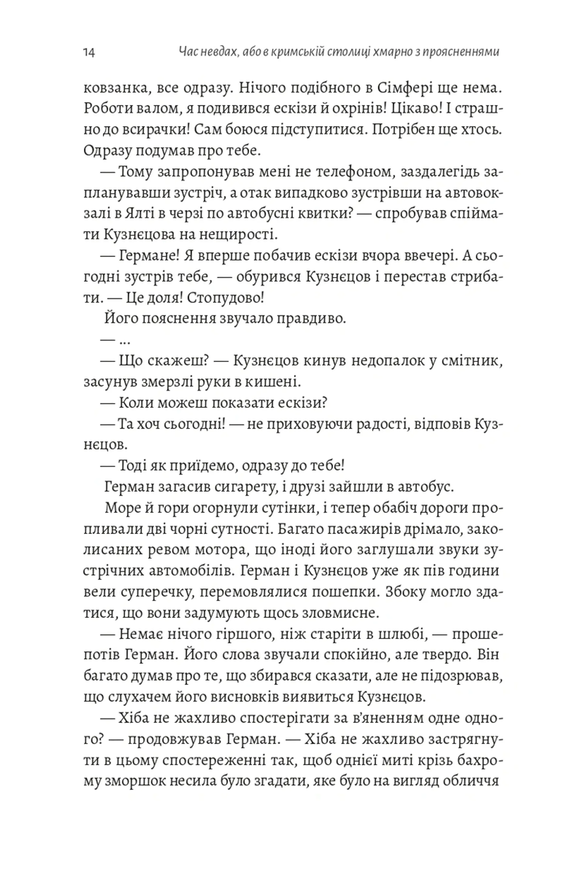 Час невдах, або в кримській столиці хмарно з проясненнями