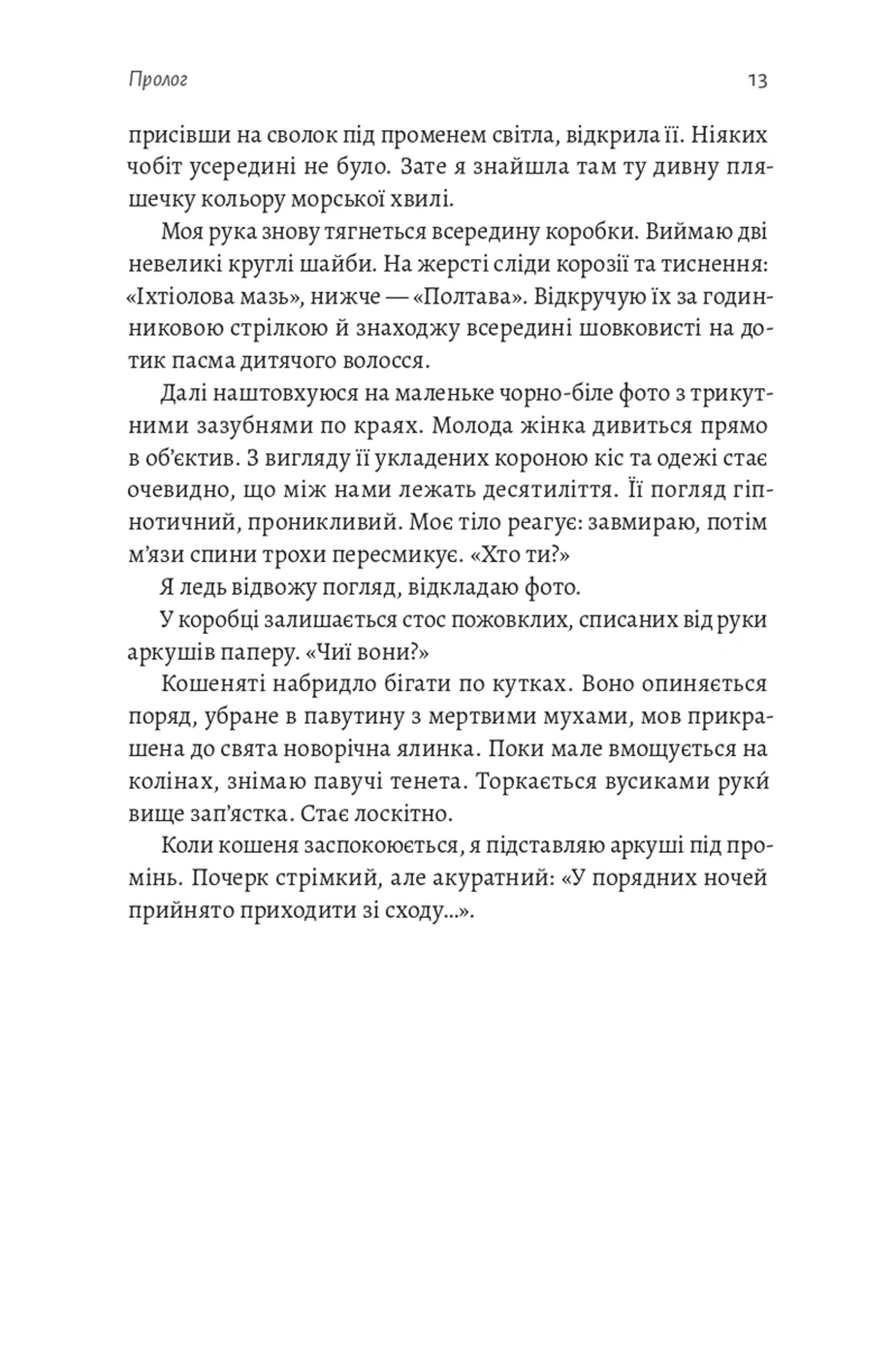 Тінь Малої Ведмедиці