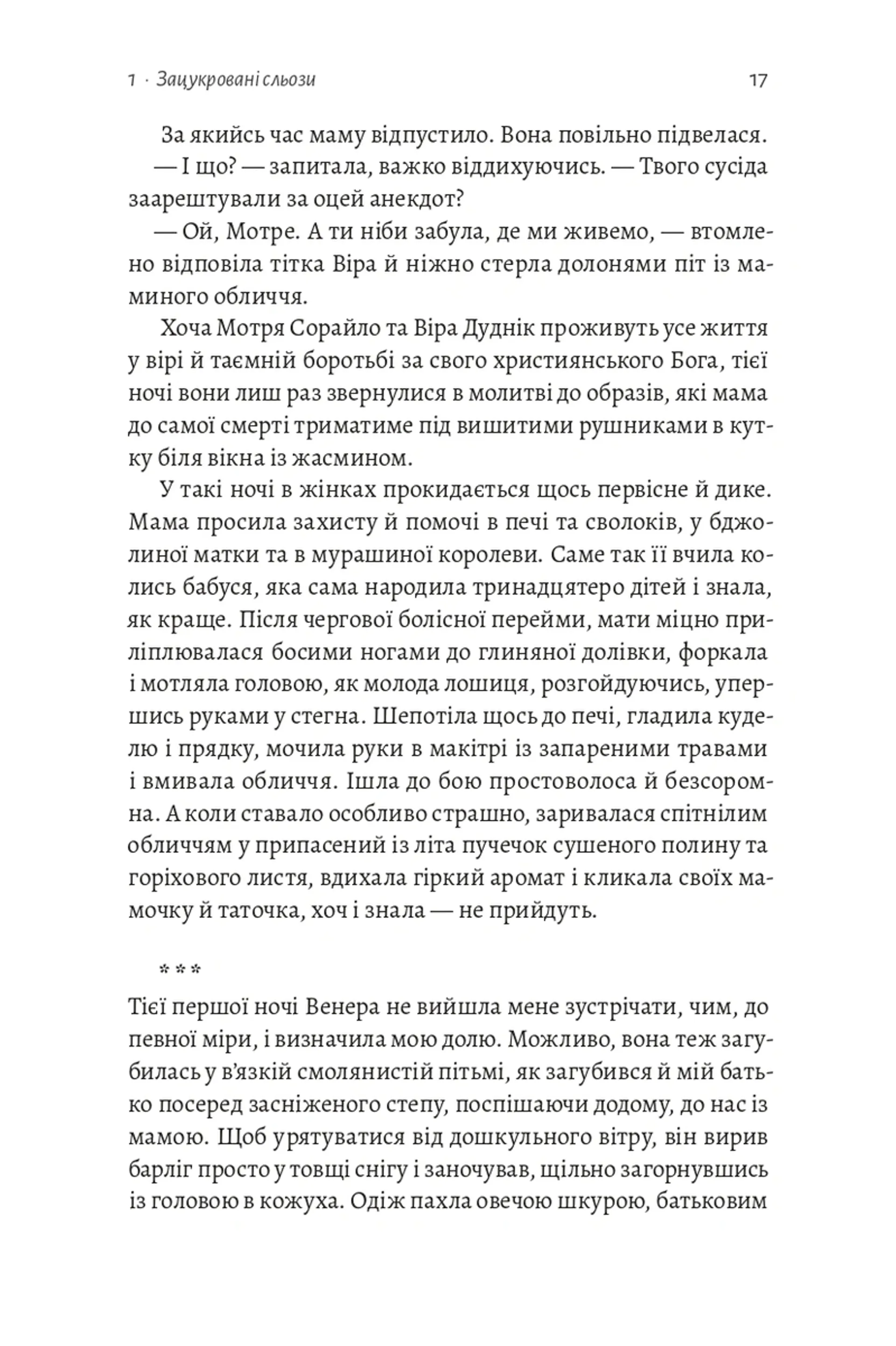 Тінь Малої Ведмедиці