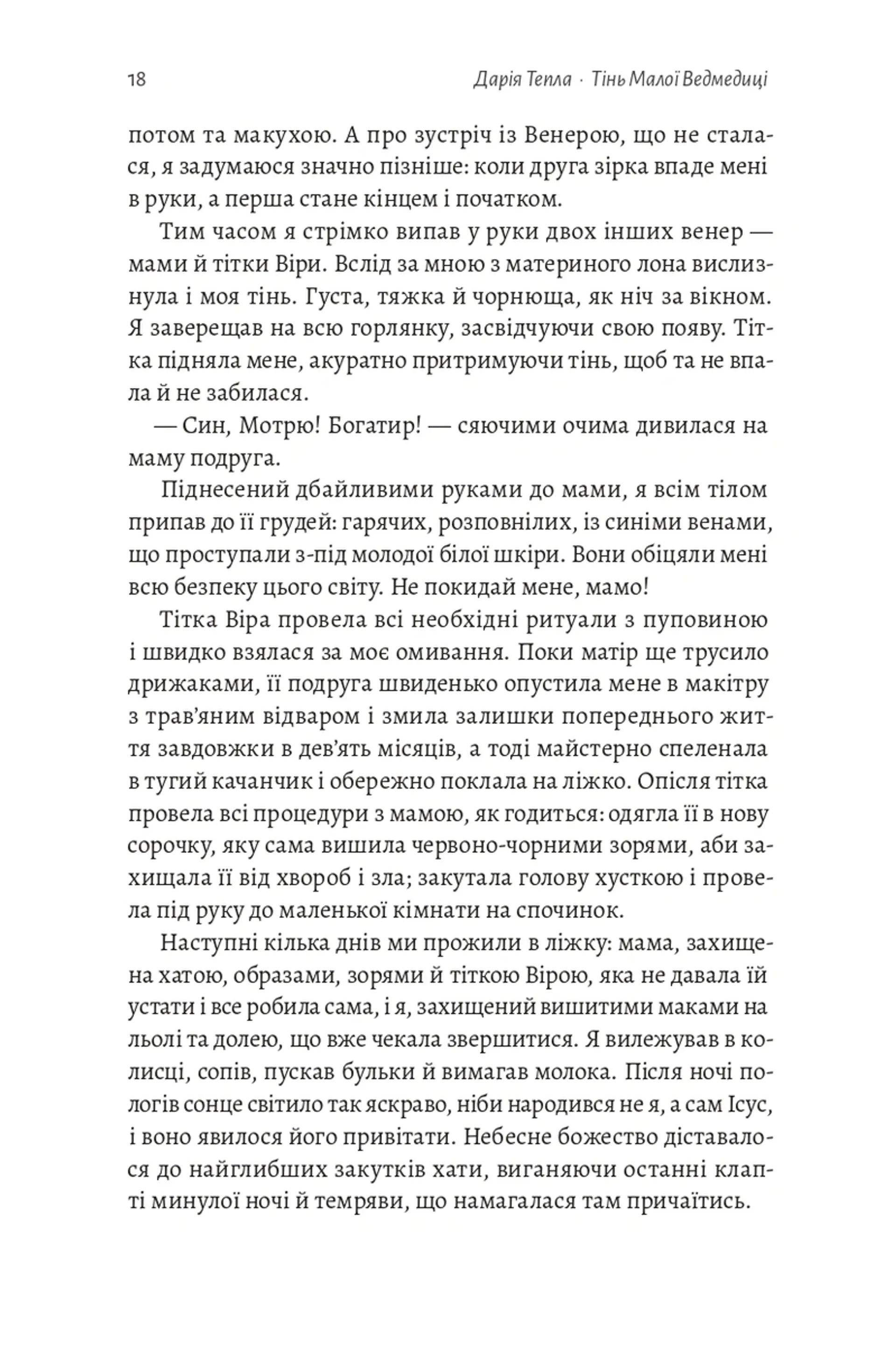 Тінь Малої Ведмедиці