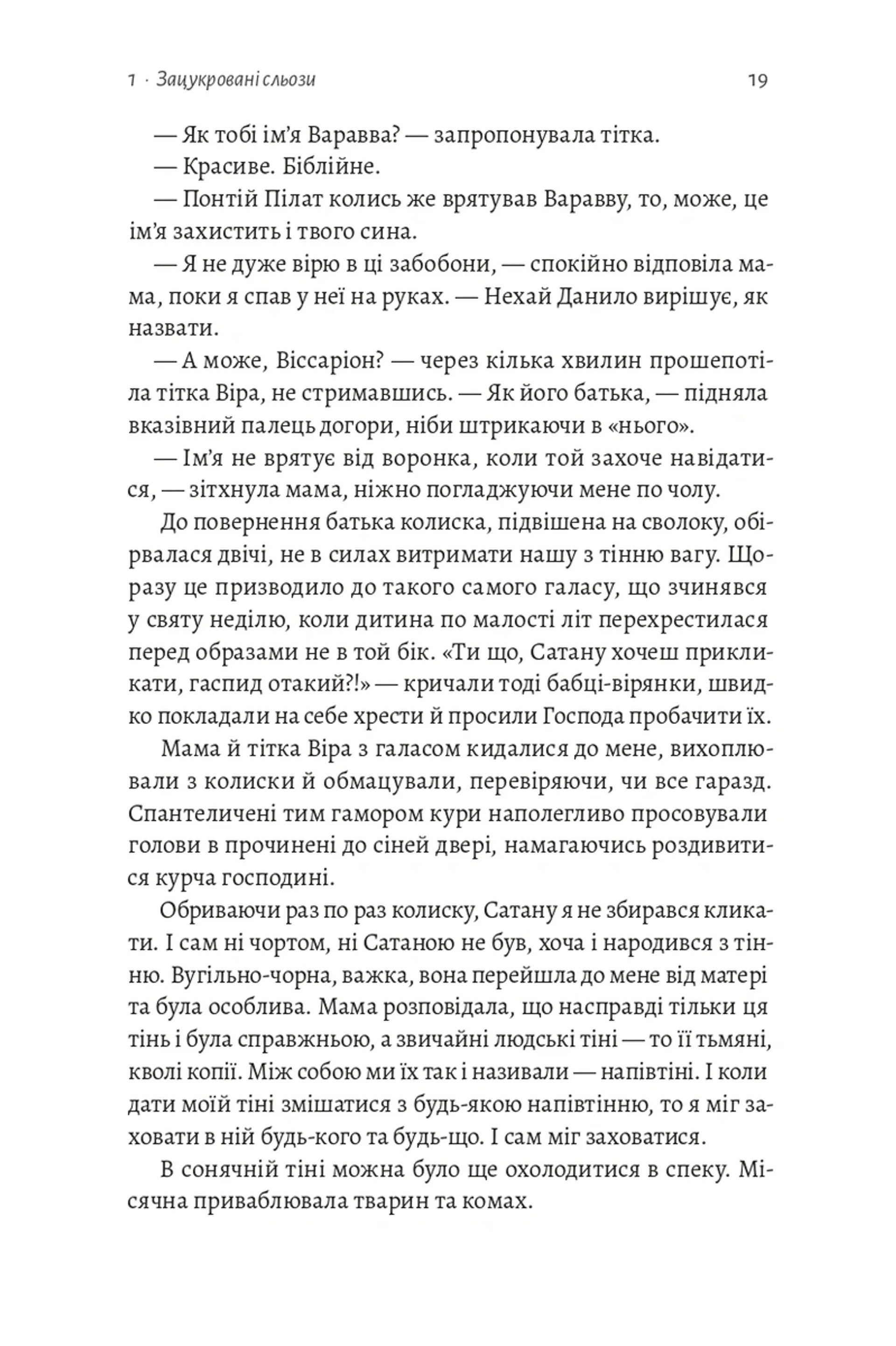 Тінь Малої Ведмедиці