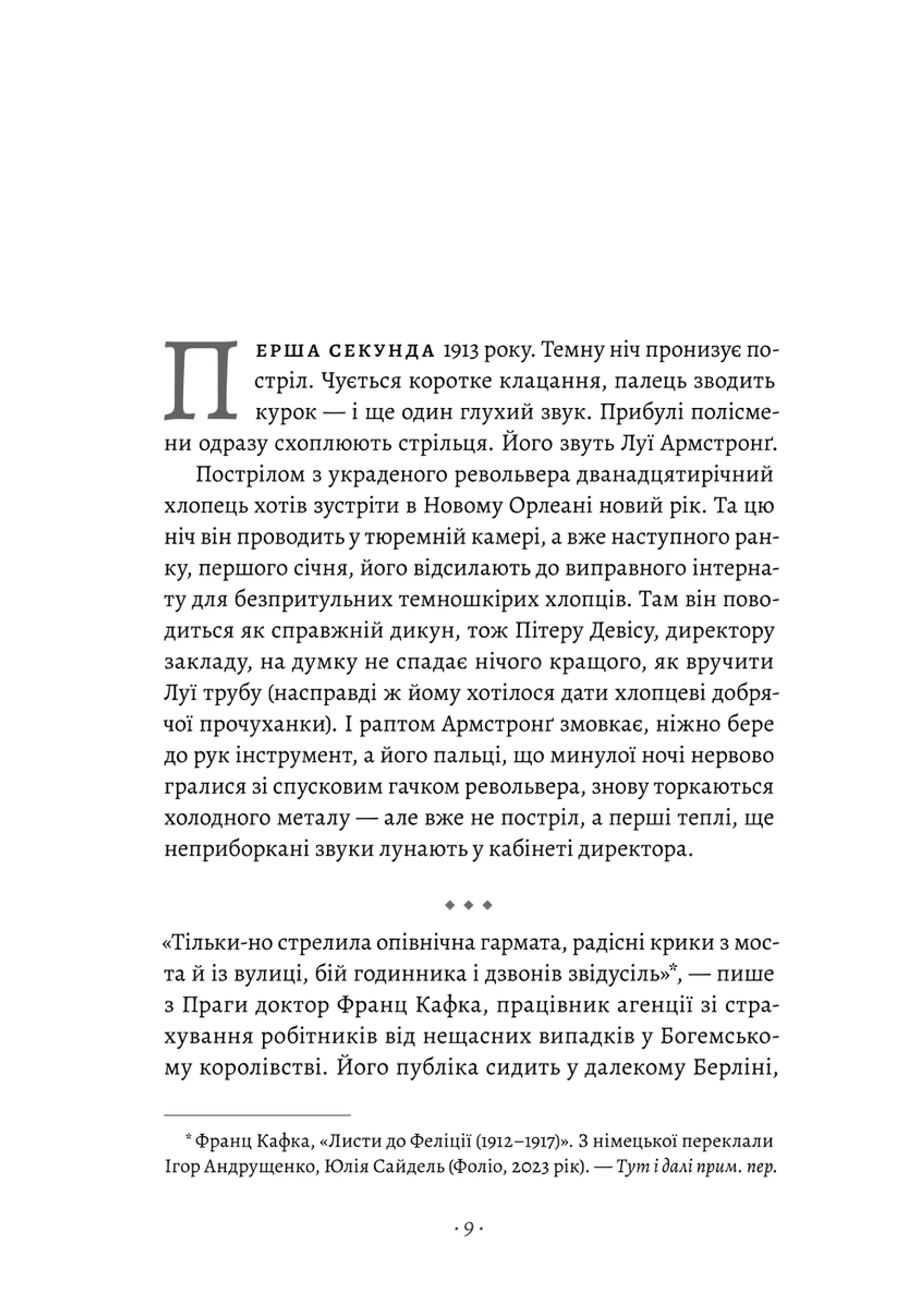 1913: Літо століття