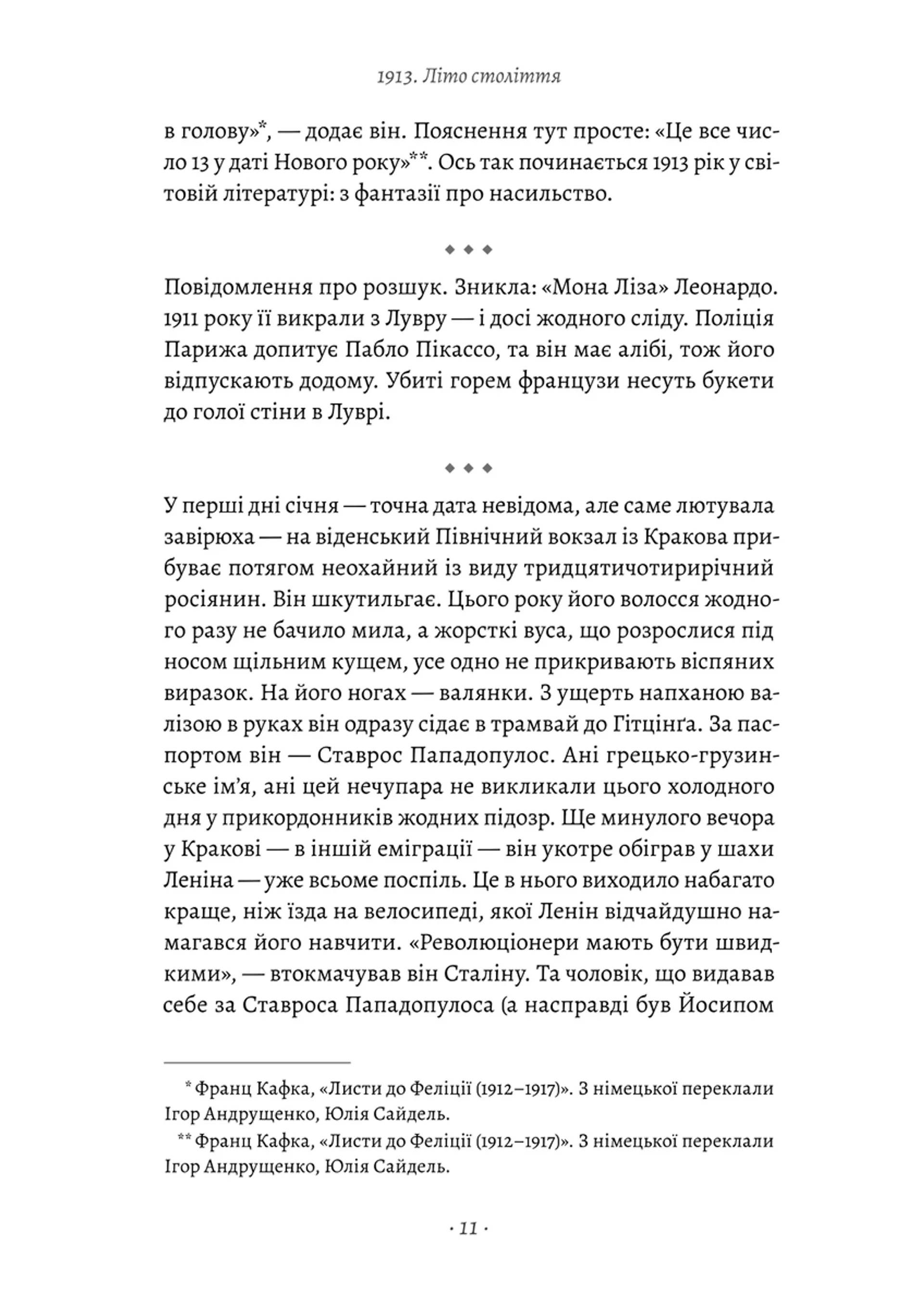 1913: Літо століття