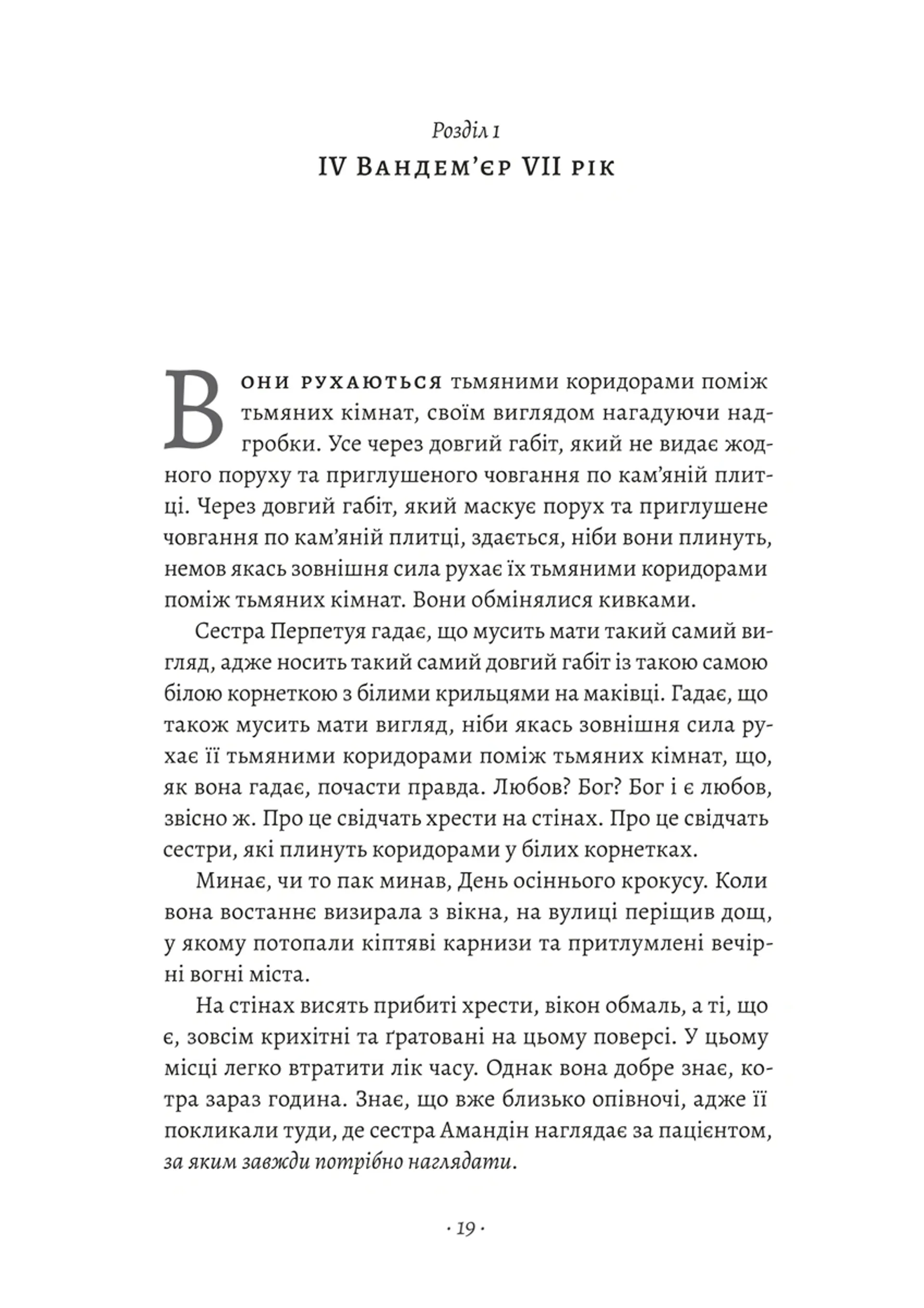 Ненажера