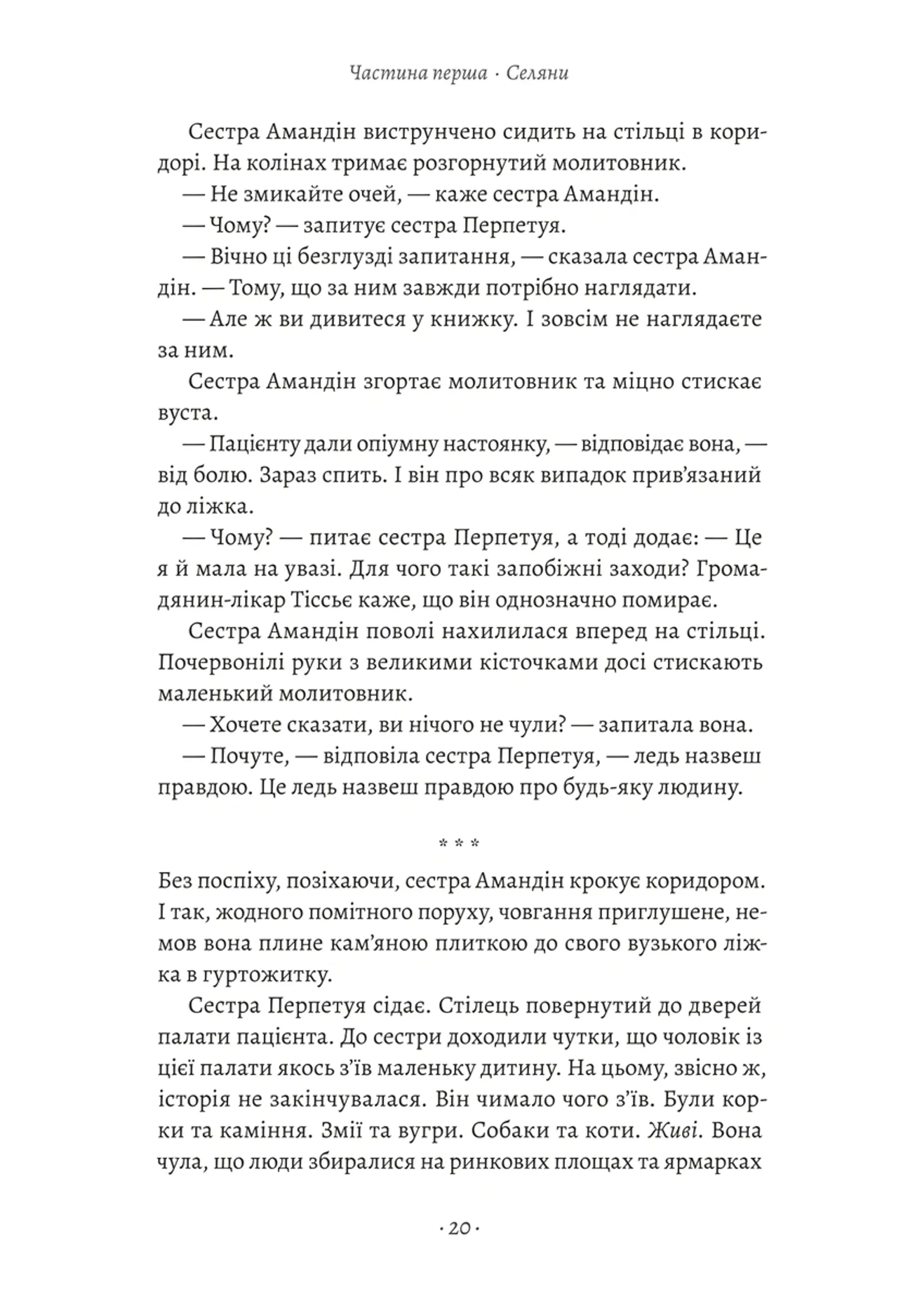 Ненажера