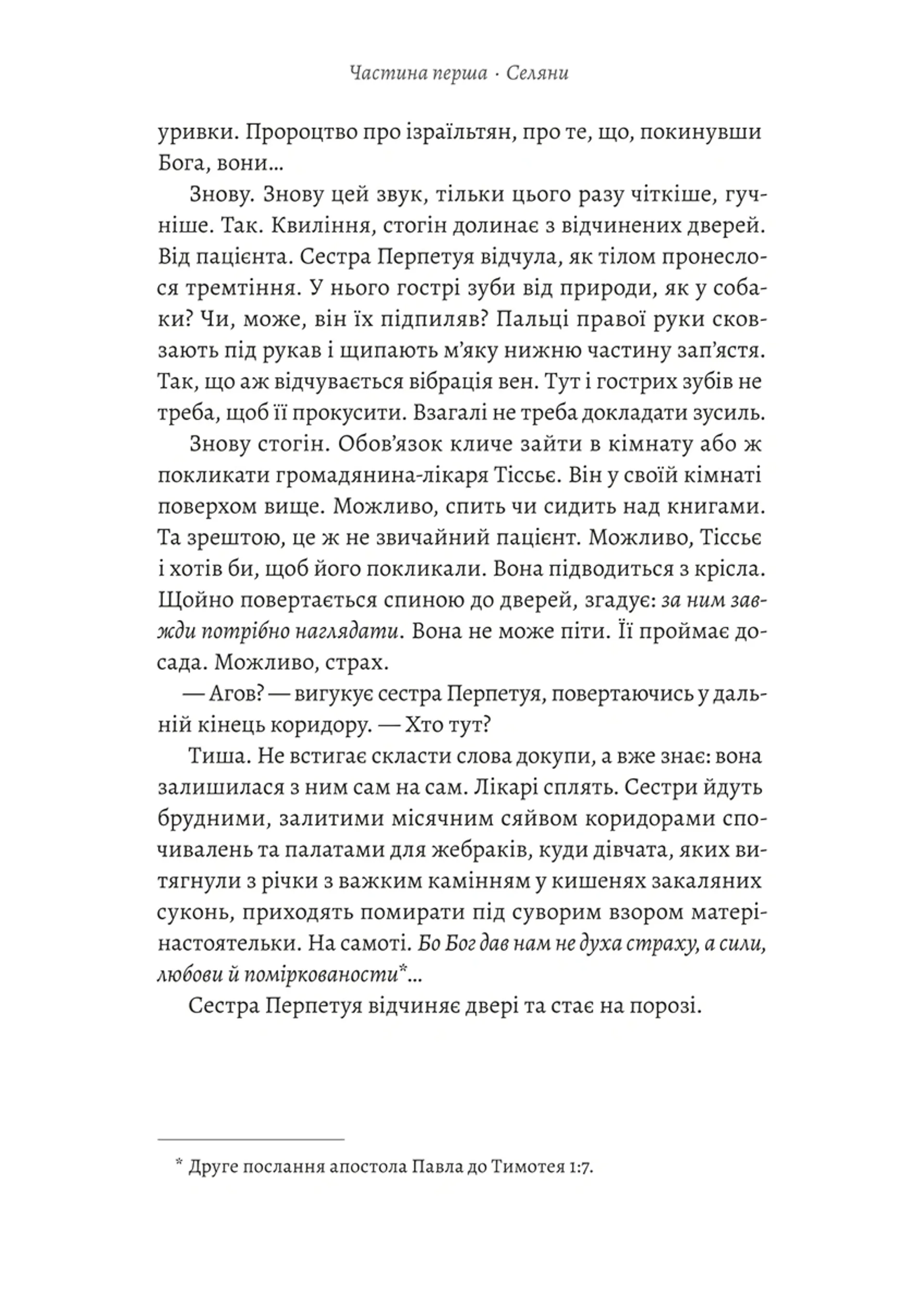 Ненажера