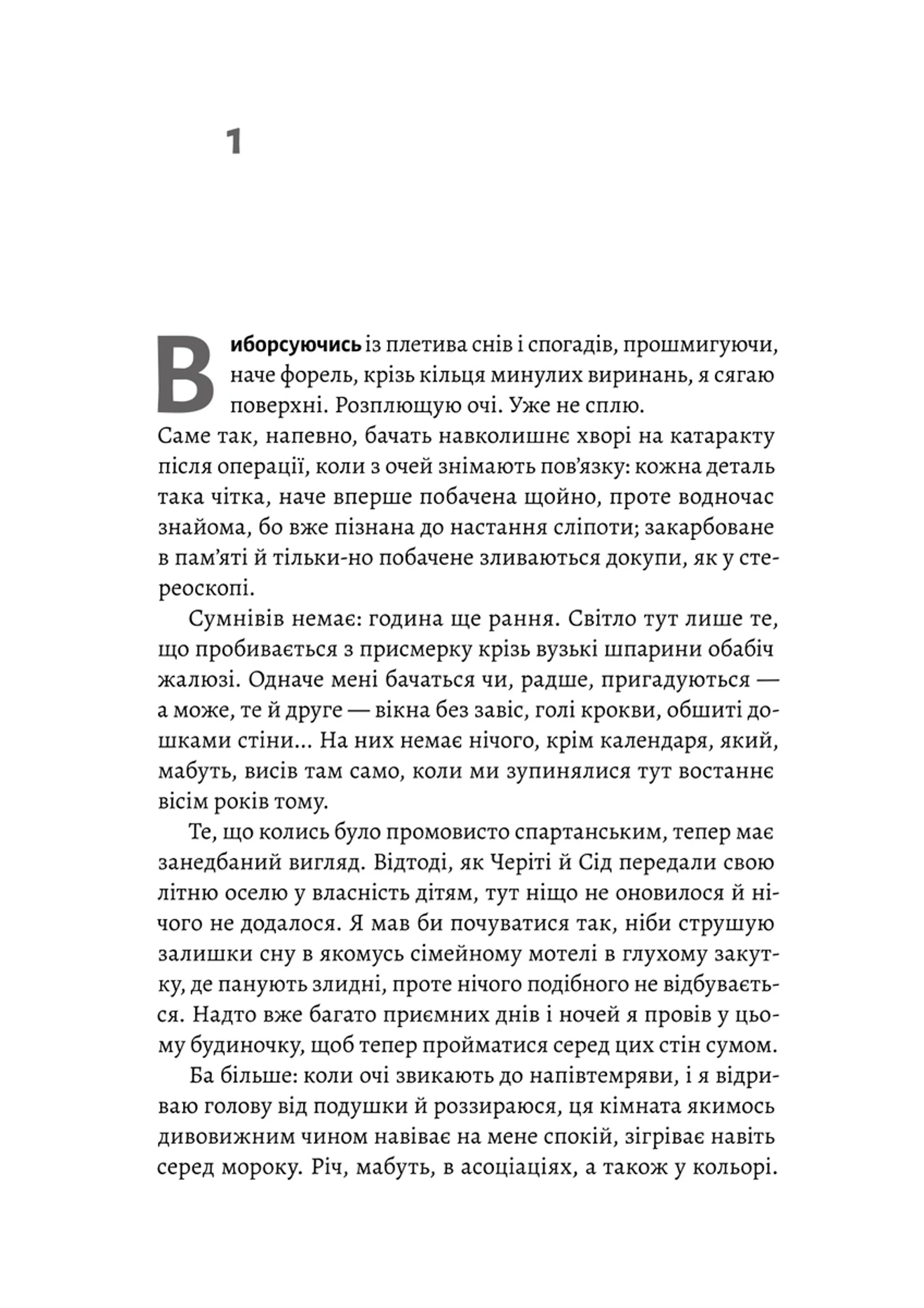 До безпечних берегів