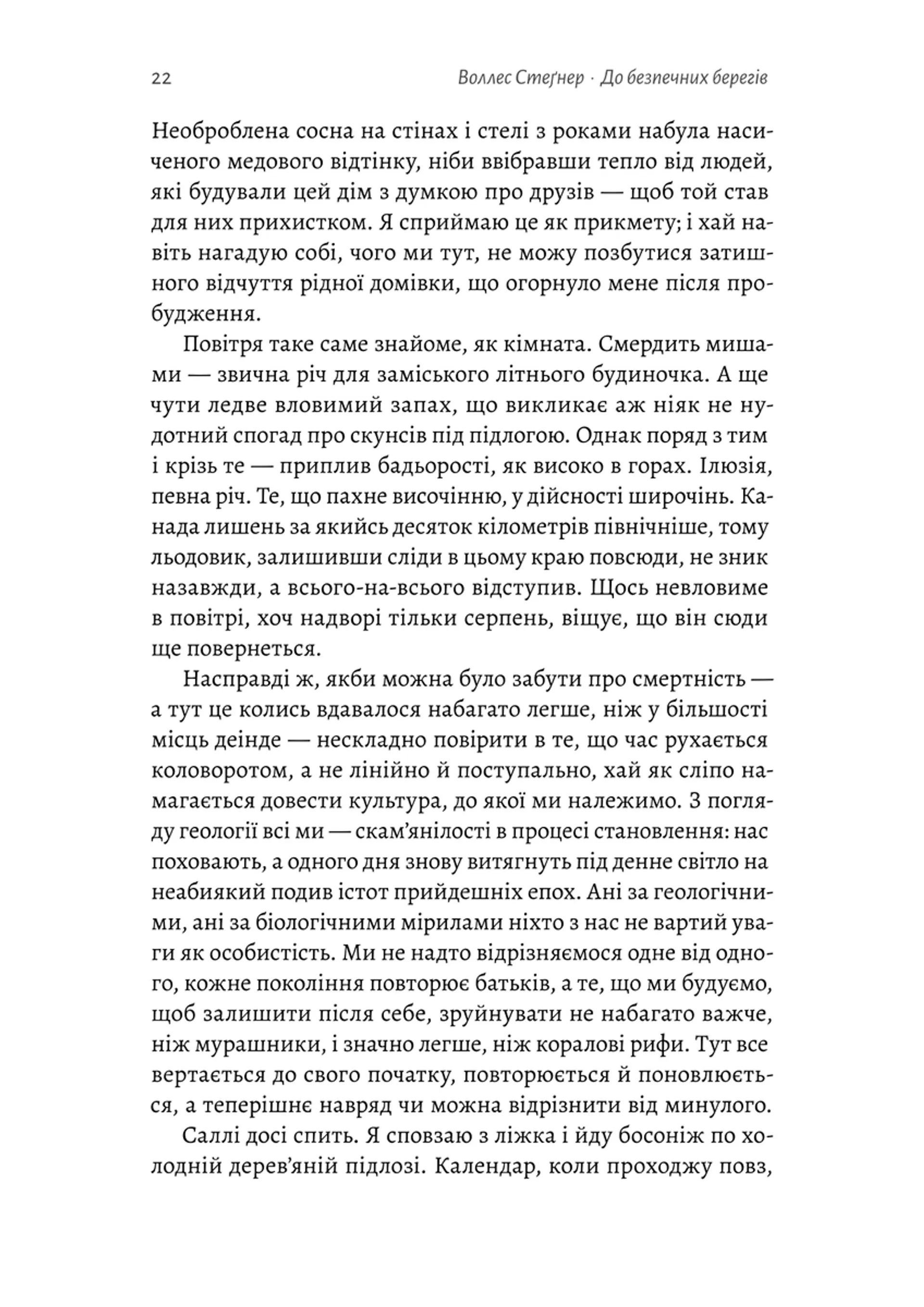 До безпечних берегів