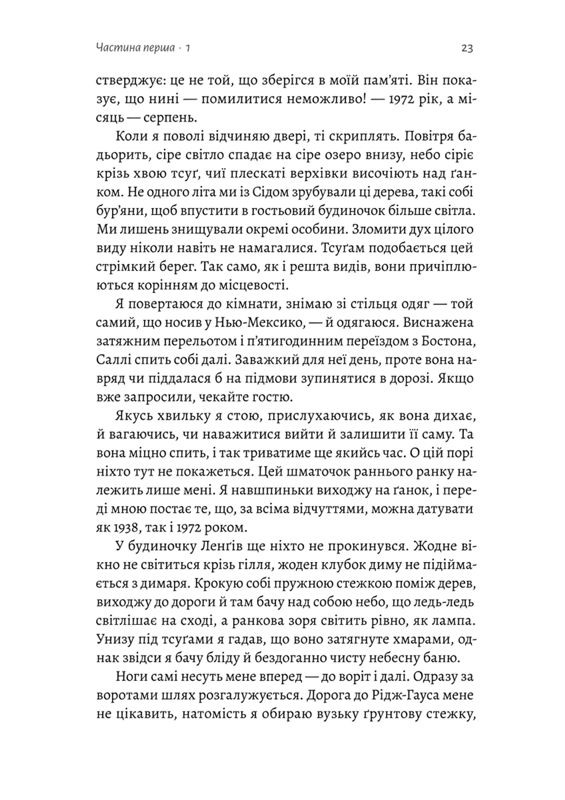 До безпечних берегів
