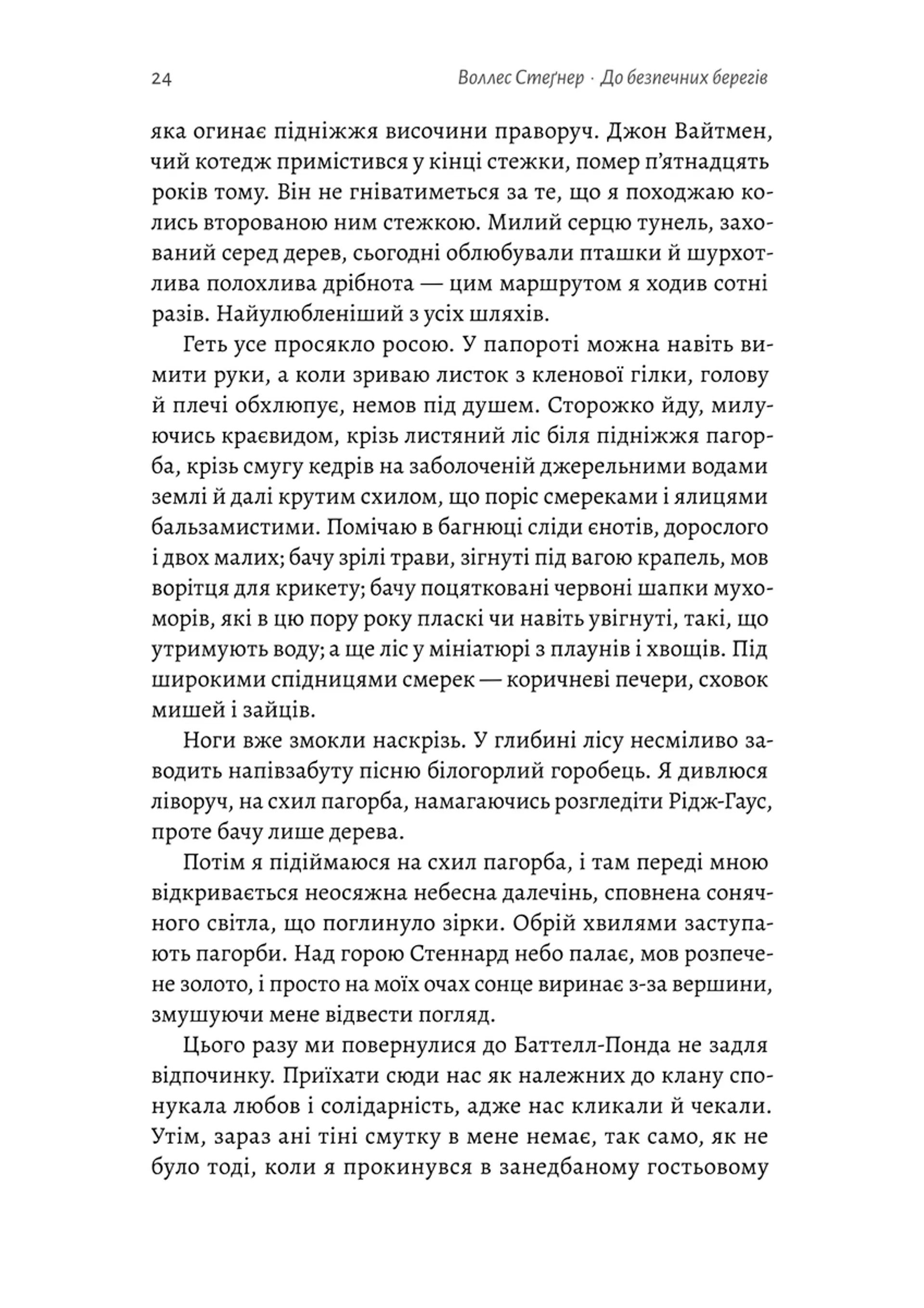 До безпечних берегів