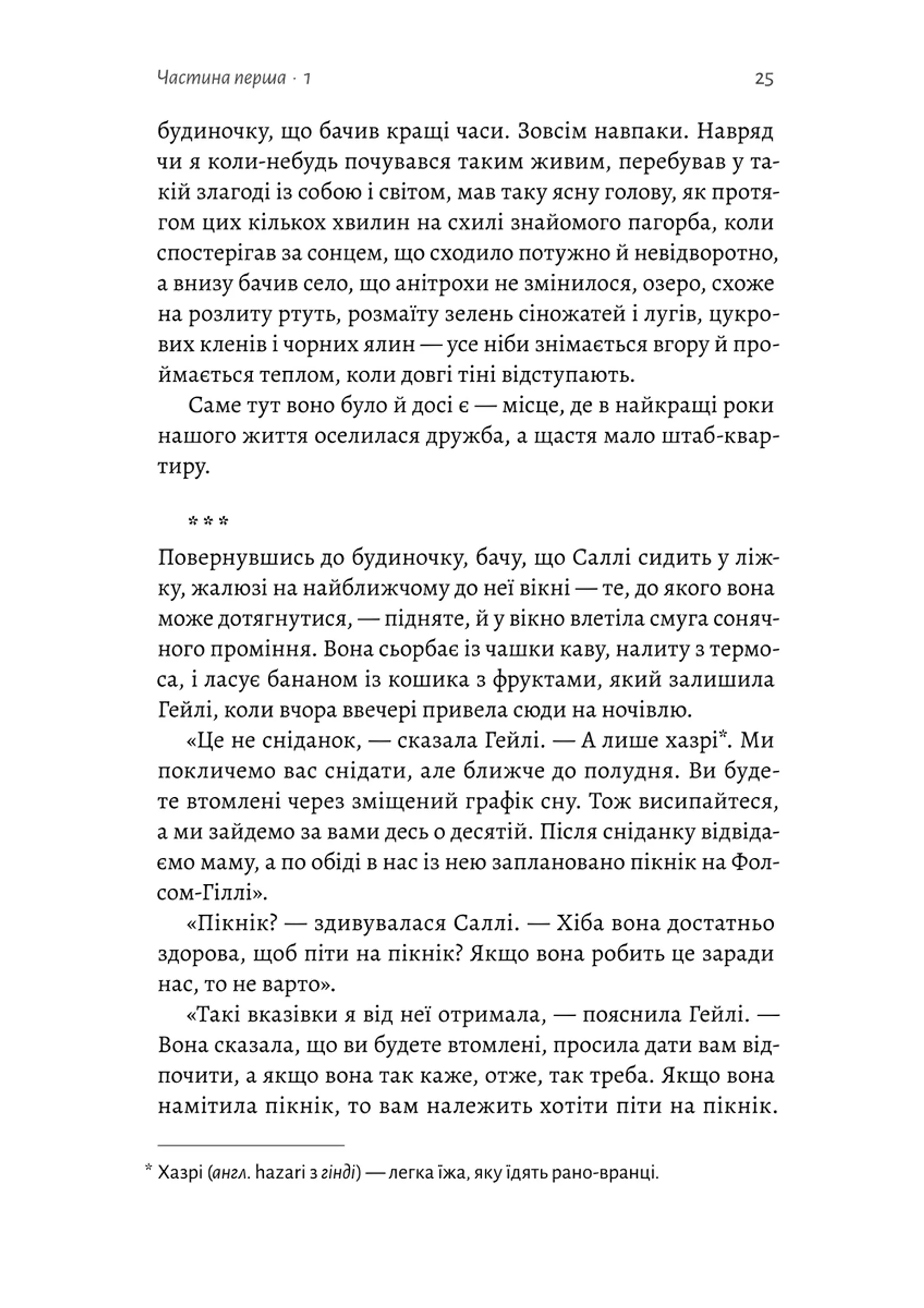 До безпечних берегів