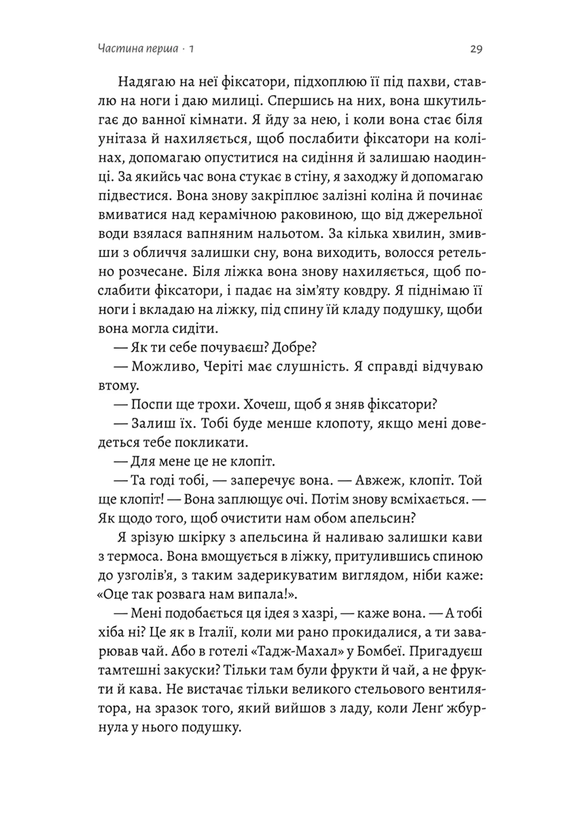 До безпечних берегів