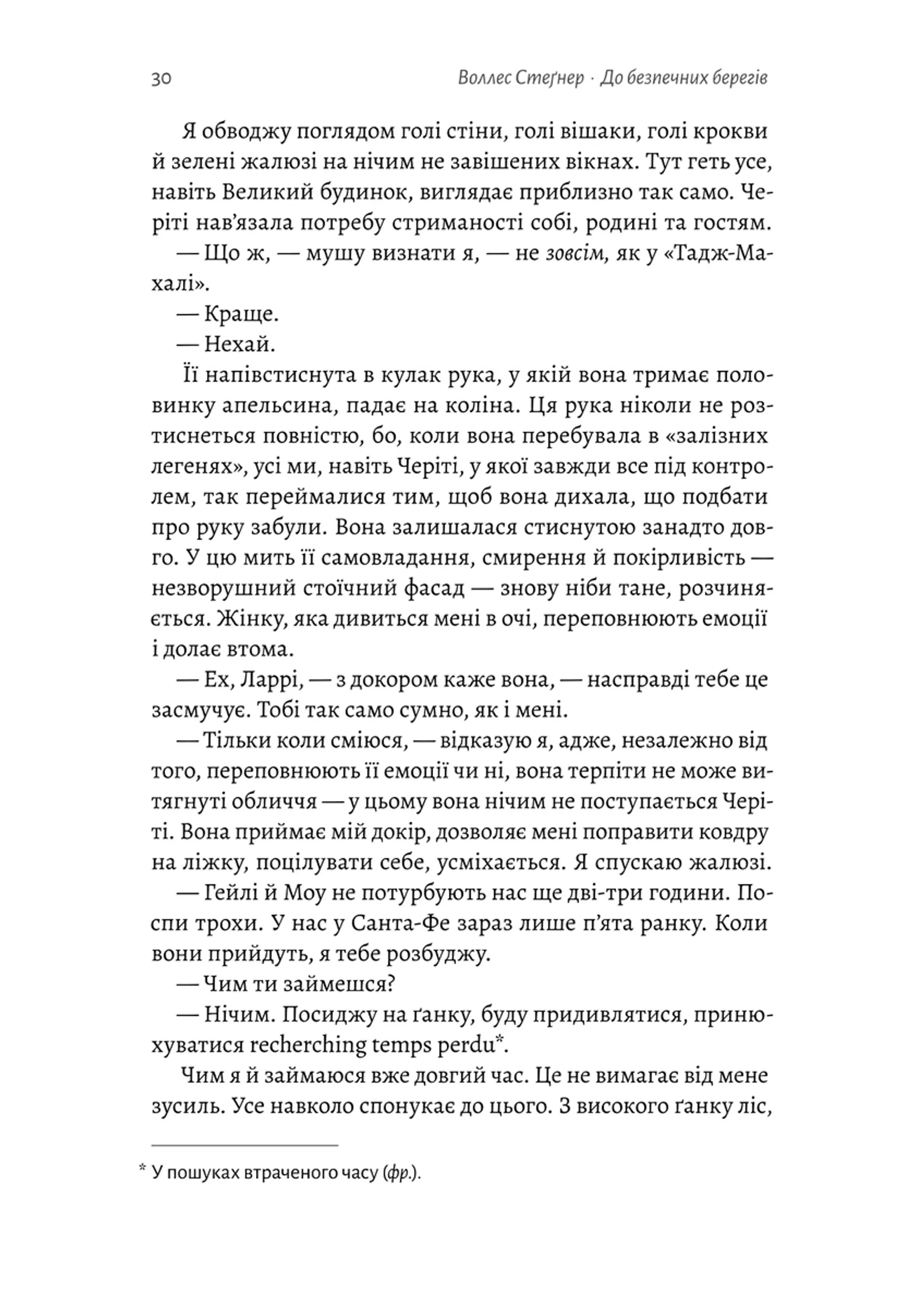 До безпечних берегів