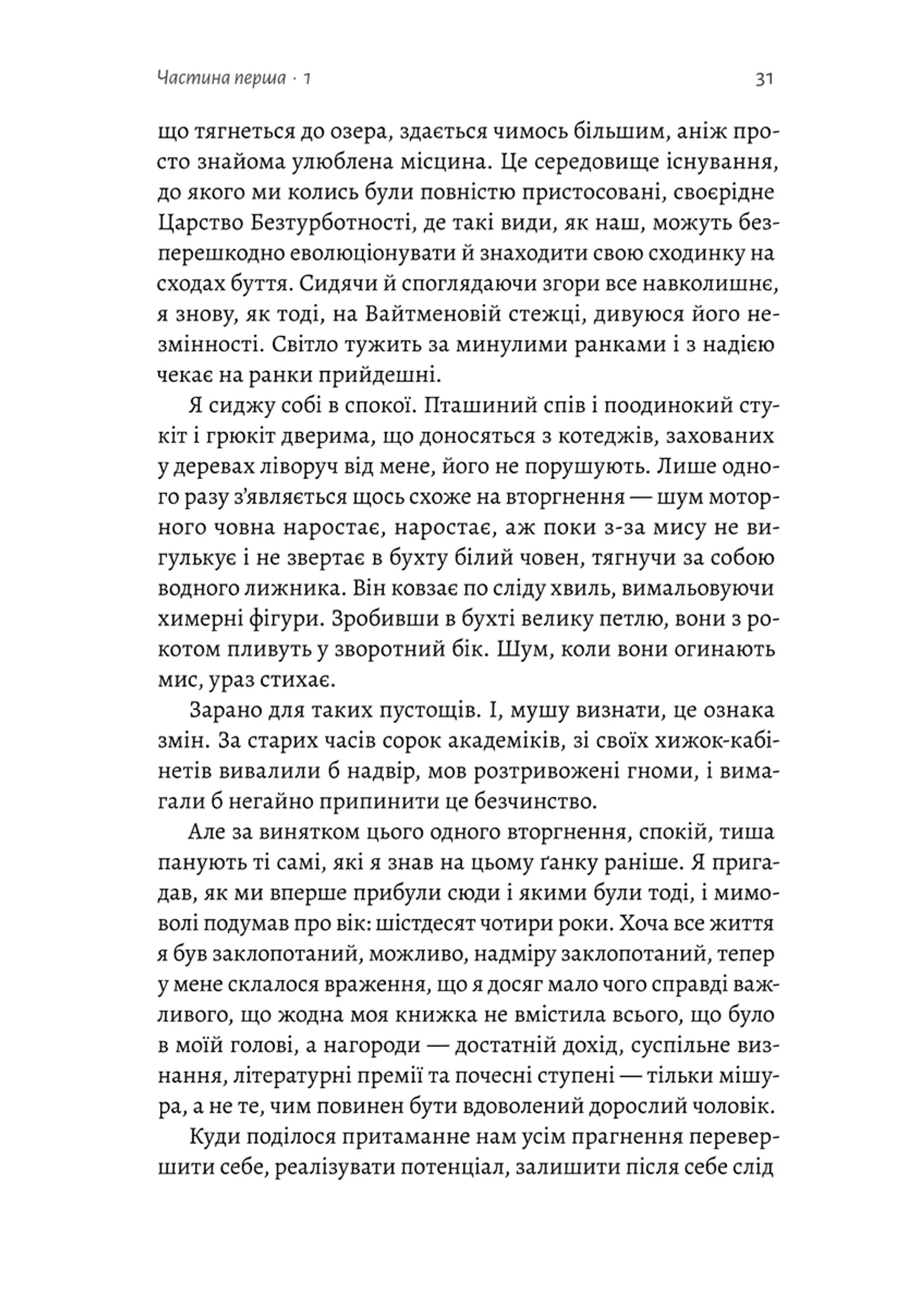 До безпечних берегів