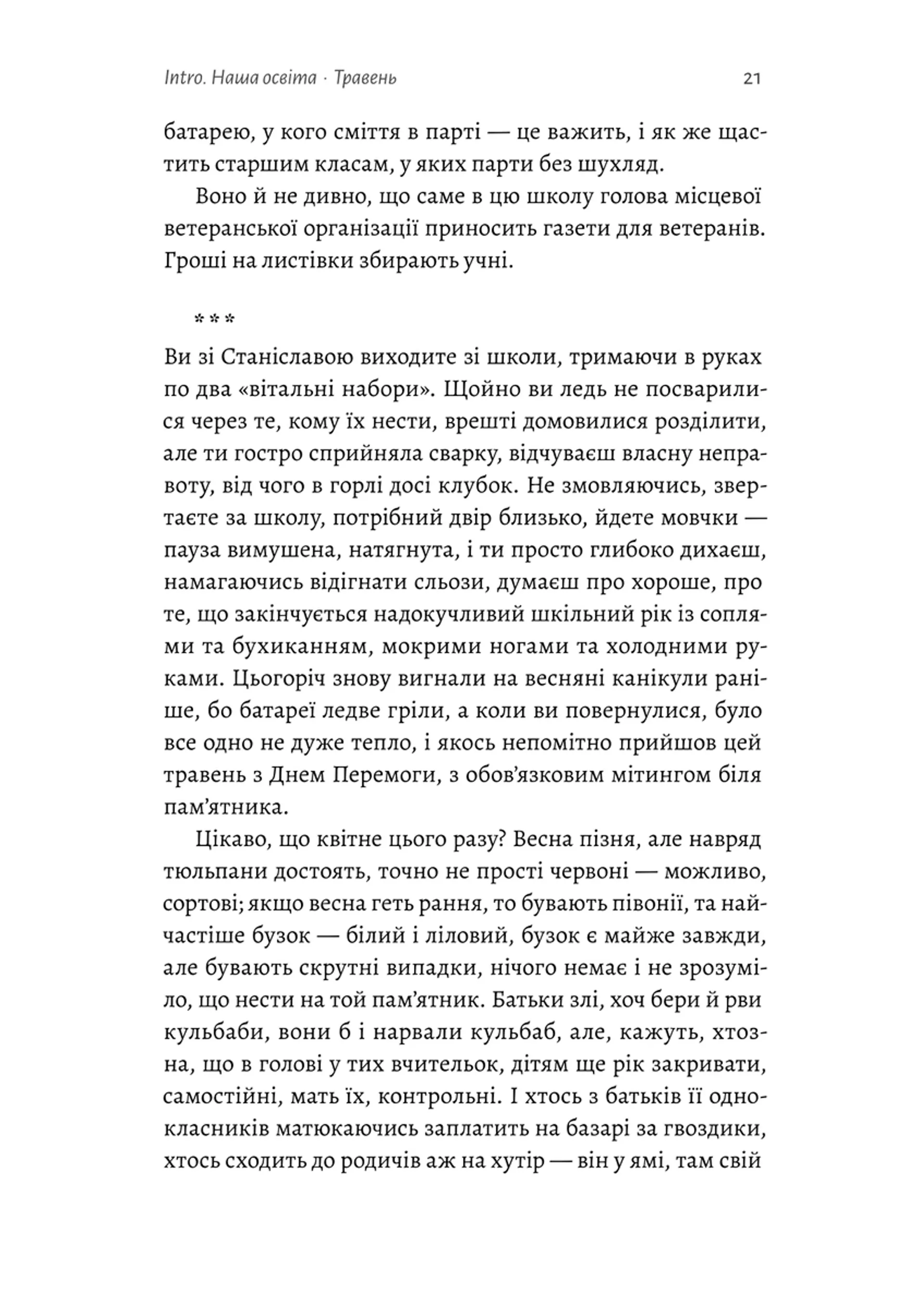 Тимчасові труднощі. Збірка оповідань