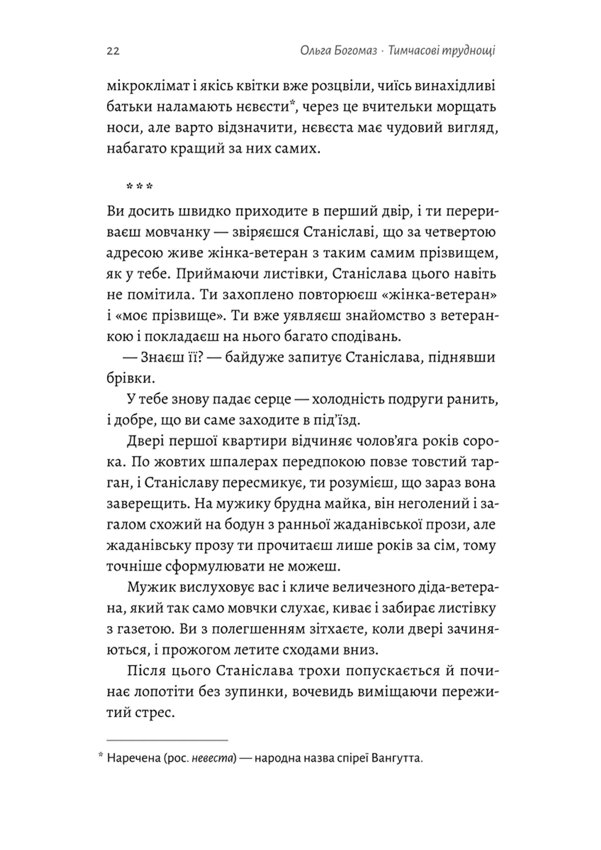 Тимчасові труднощі. Збірка оповідань