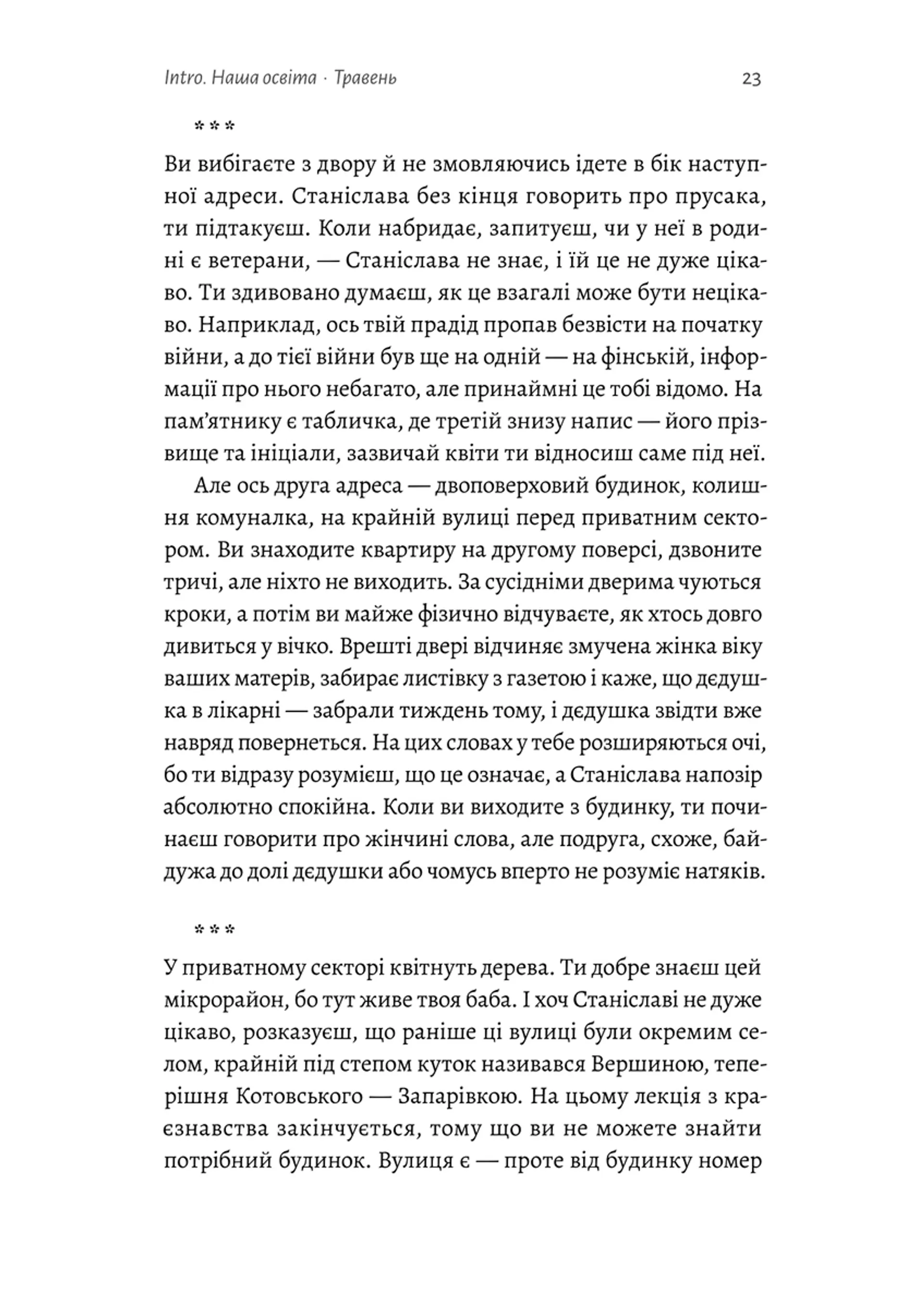 Тимчасові труднощі. Збірка оповідань