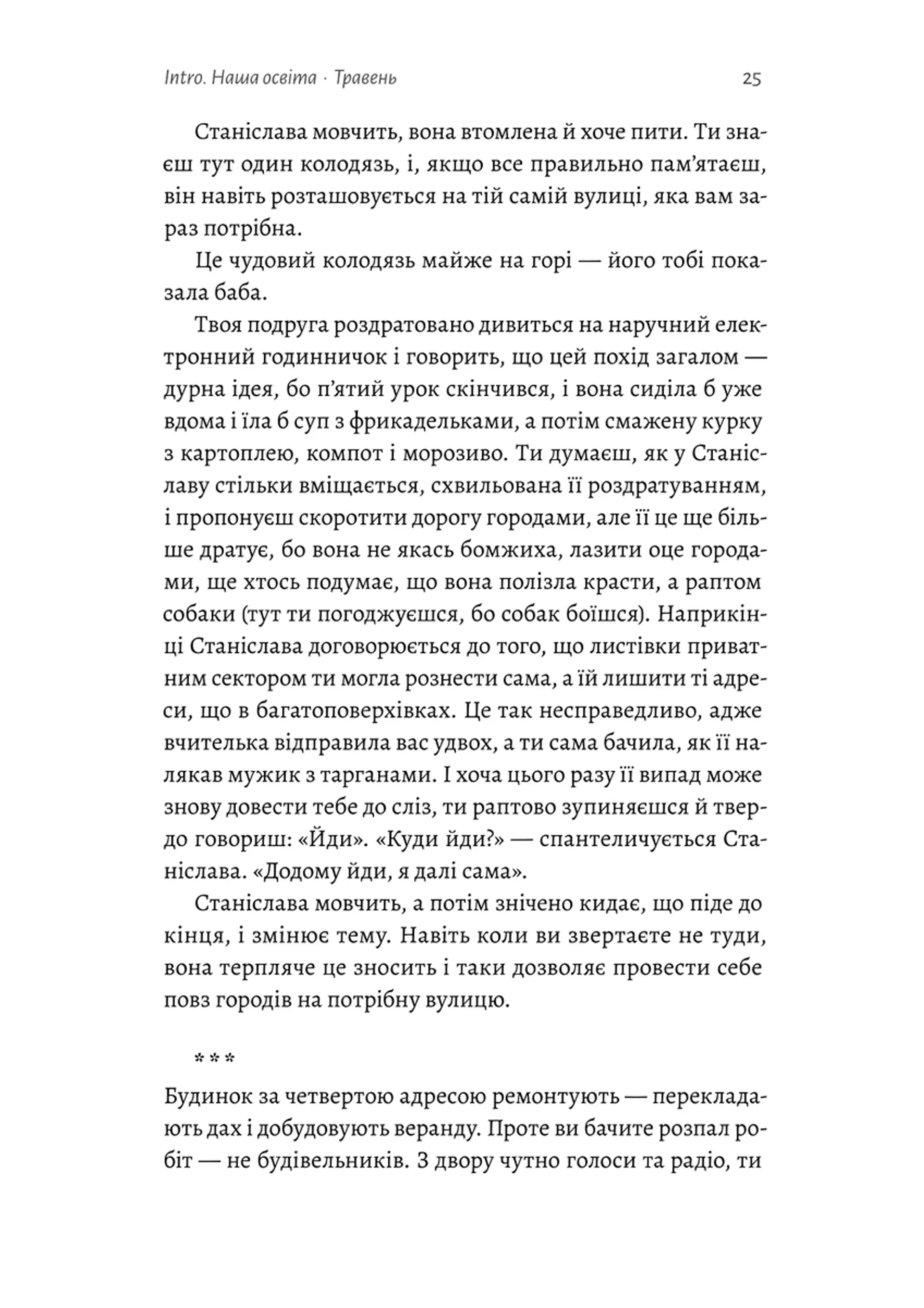Тимчасові труднощі. Збірка оповідань