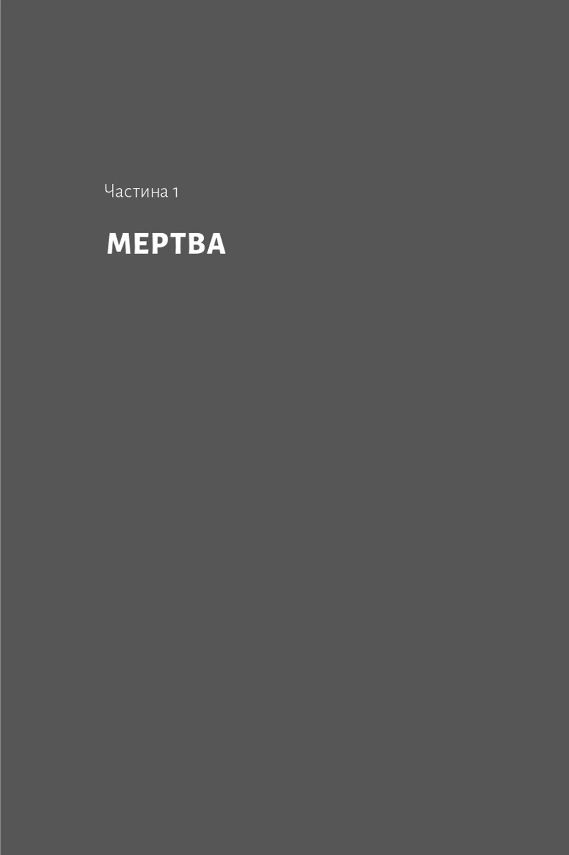 Мертва Віта