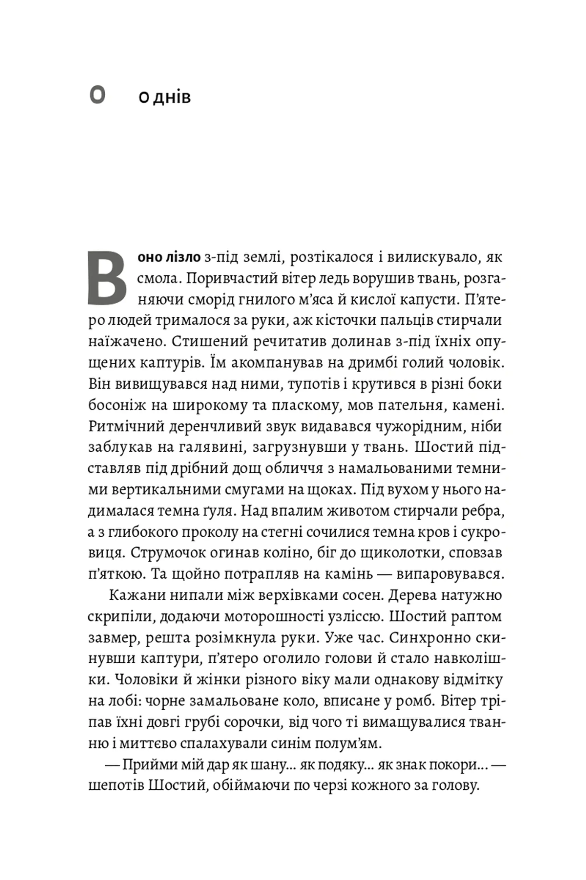 Мертва Віта