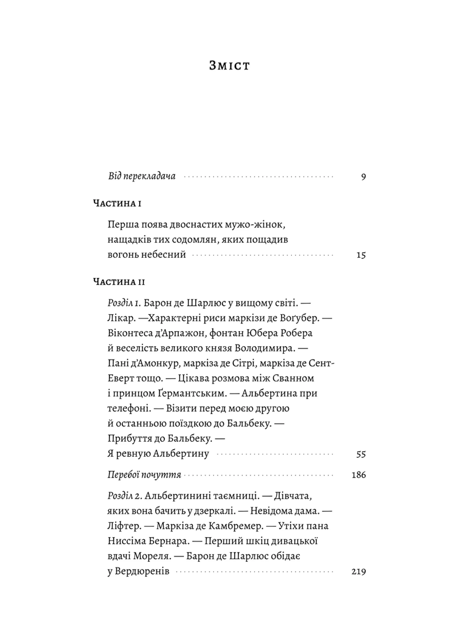 У пошуках утраченого часу. Том 4. Содом і Гоморра