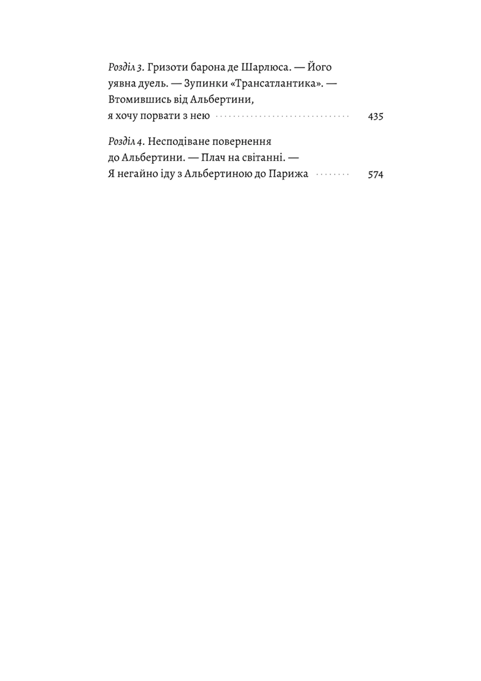 У пошуках утраченого часу. Том 4. Содом і Гоморра