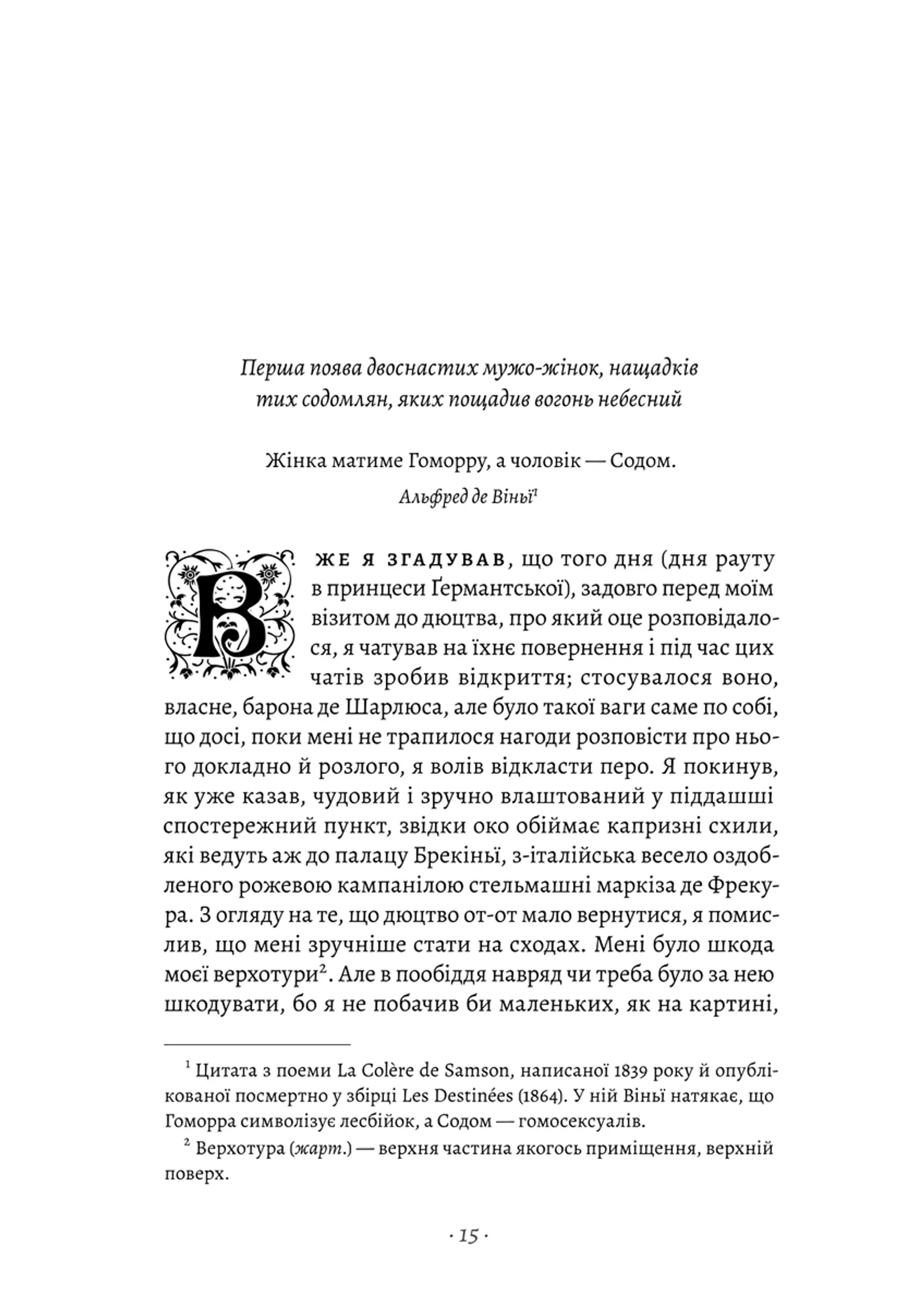 У пошуках утраченого часу. Том 4. Содом і Гоморра