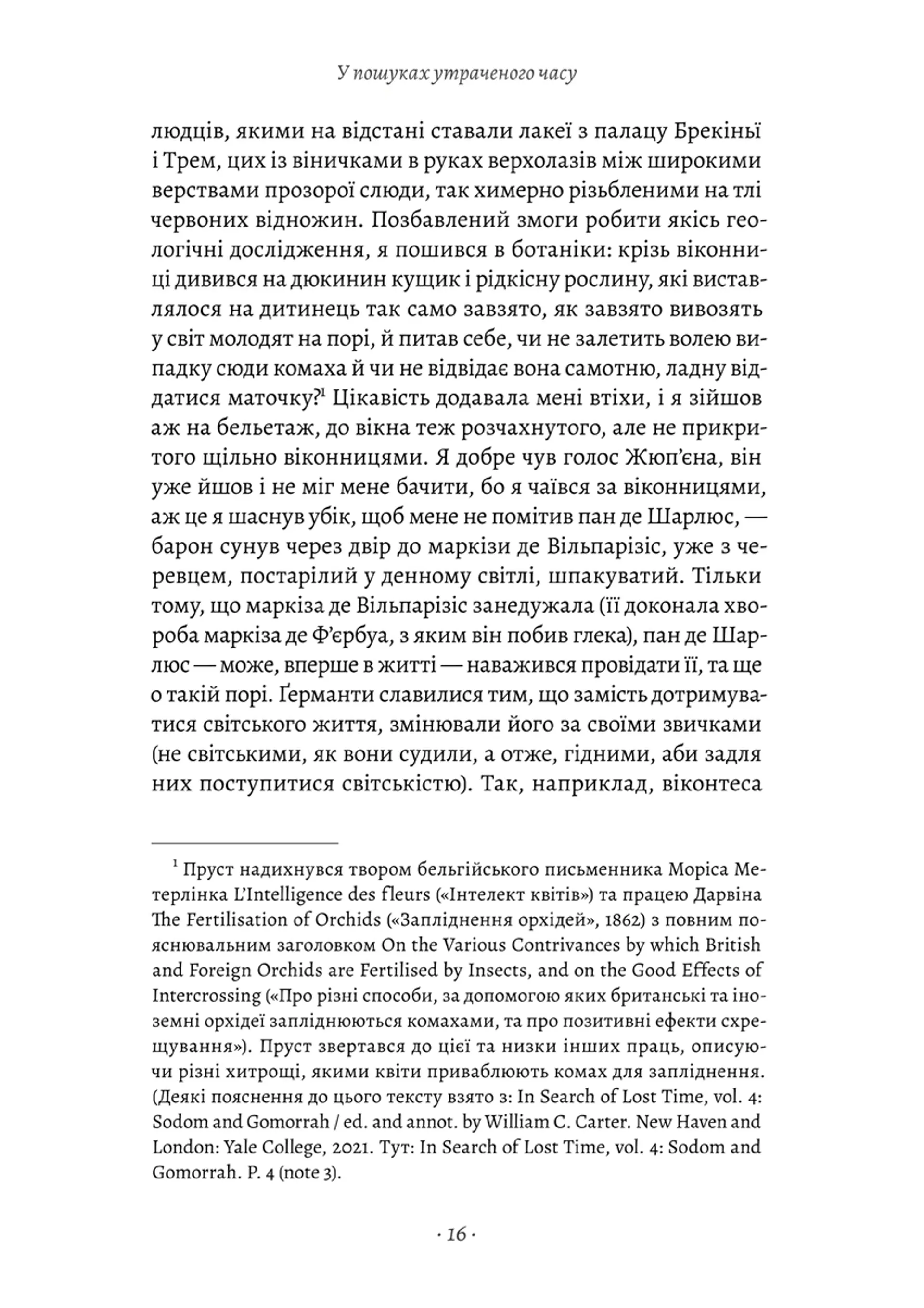 У пошуках утраченого часу. Том 4. Содом і Гоморра