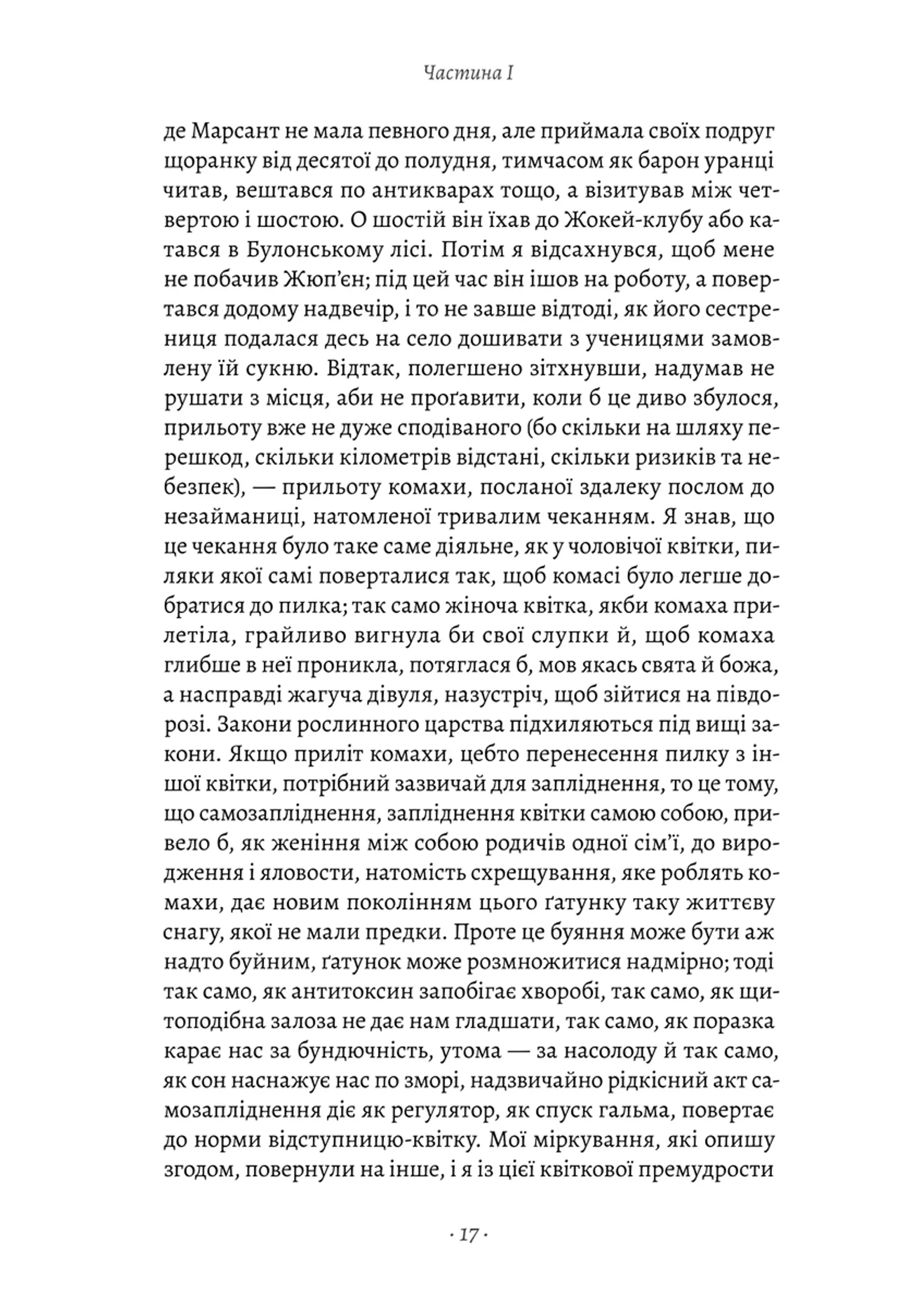 У пошуках утраченого часу. Том 4. Содом і Гоморра
